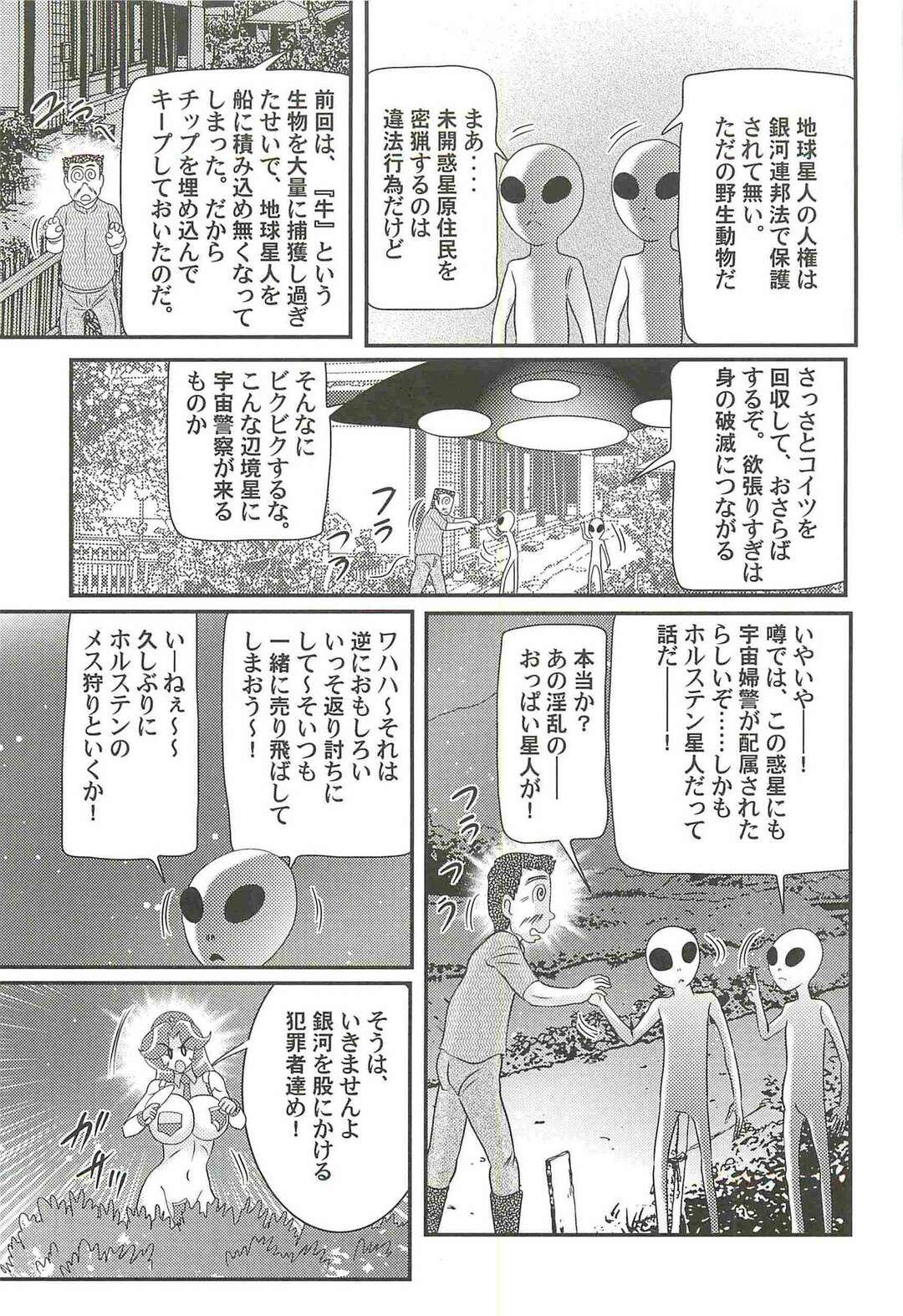 【エロ漫画】エロオヤジに事情聴取を取るためおっぱいお詫びにおっぱいを見せてあげる淫乱婦警のお姉さん…乳首をいじられ母乳がこぼれてしまいたまらずバックで生挿入で種付けセックス【上藤政樹】