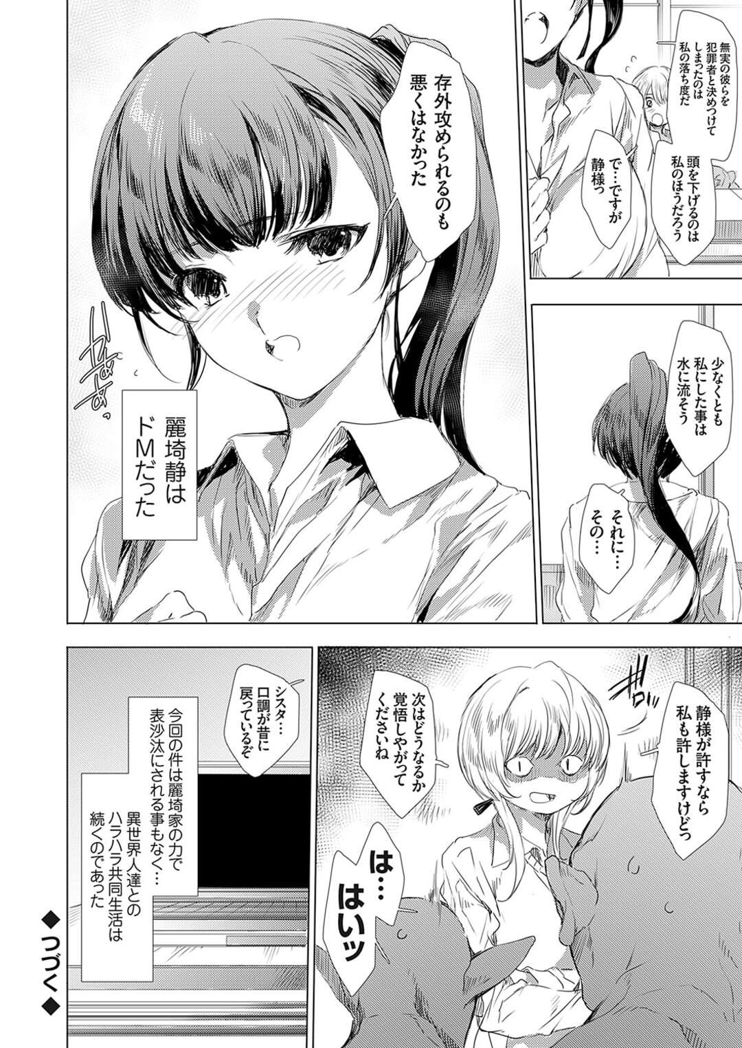 【エロ漫画】魔物に不意打ちをつかれ襲われちゃう女騎士…おっぱいを揉まれ騎乗位でデカマラチンポを生挿入されて中出し絶頂イキしちゃう【由雅なおは】