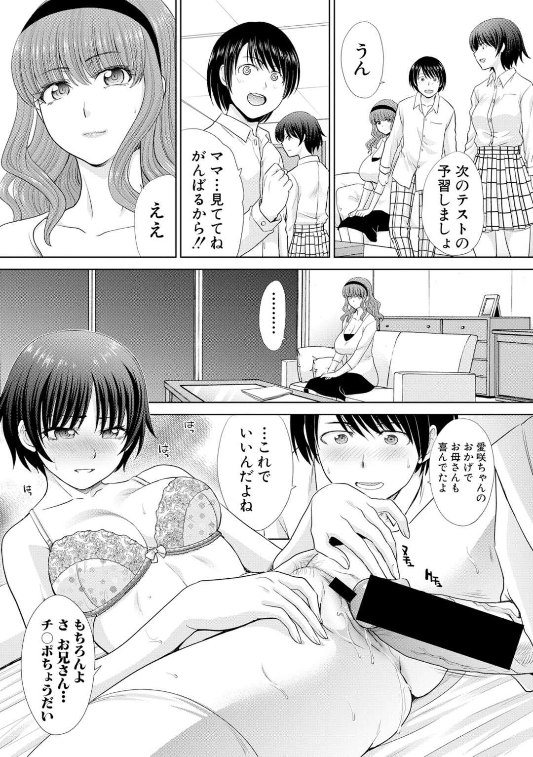 【エロ漫画】母親と激しいセックスをしている兄…妹にバレて勉強中の兄を逆レイプしてフェラや騎乗位で生ハメいちゃラブセックスで寝取っちゃう【板場広し】