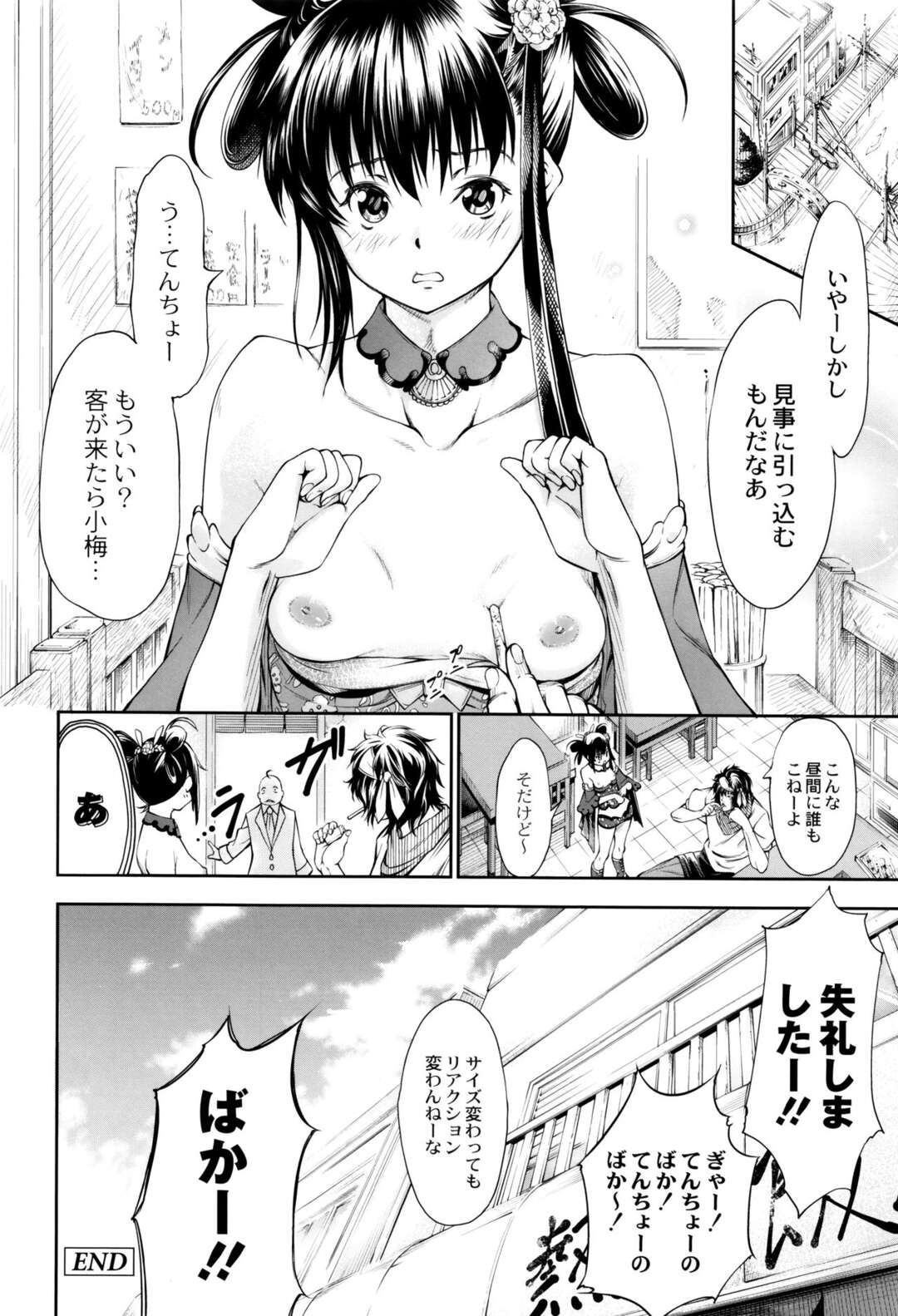 【エロ漫画】店主の怪しげな薬膳を食べて突如爆乳に変身する看板娘…店内で爆乳娘をだっふ味わう店主。羞恥心を駆り立てられながらも、新プレイに喜びも感じて犯されちゃう【空想】