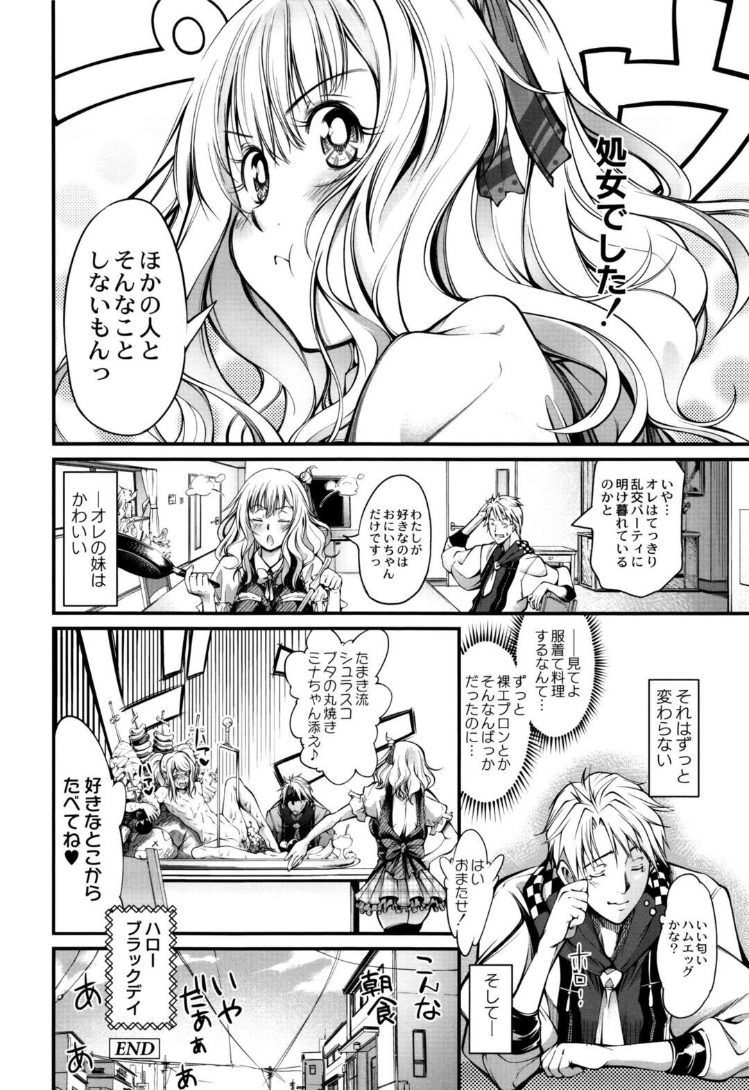 【エロ漫画】妹の親友を食べてたら妹にモロバレしてしまいビッチどころじゃ済まない妹が出来上がり誕生日には破廉恥パーティーを仕組まれてしまうお兄さん【空想】