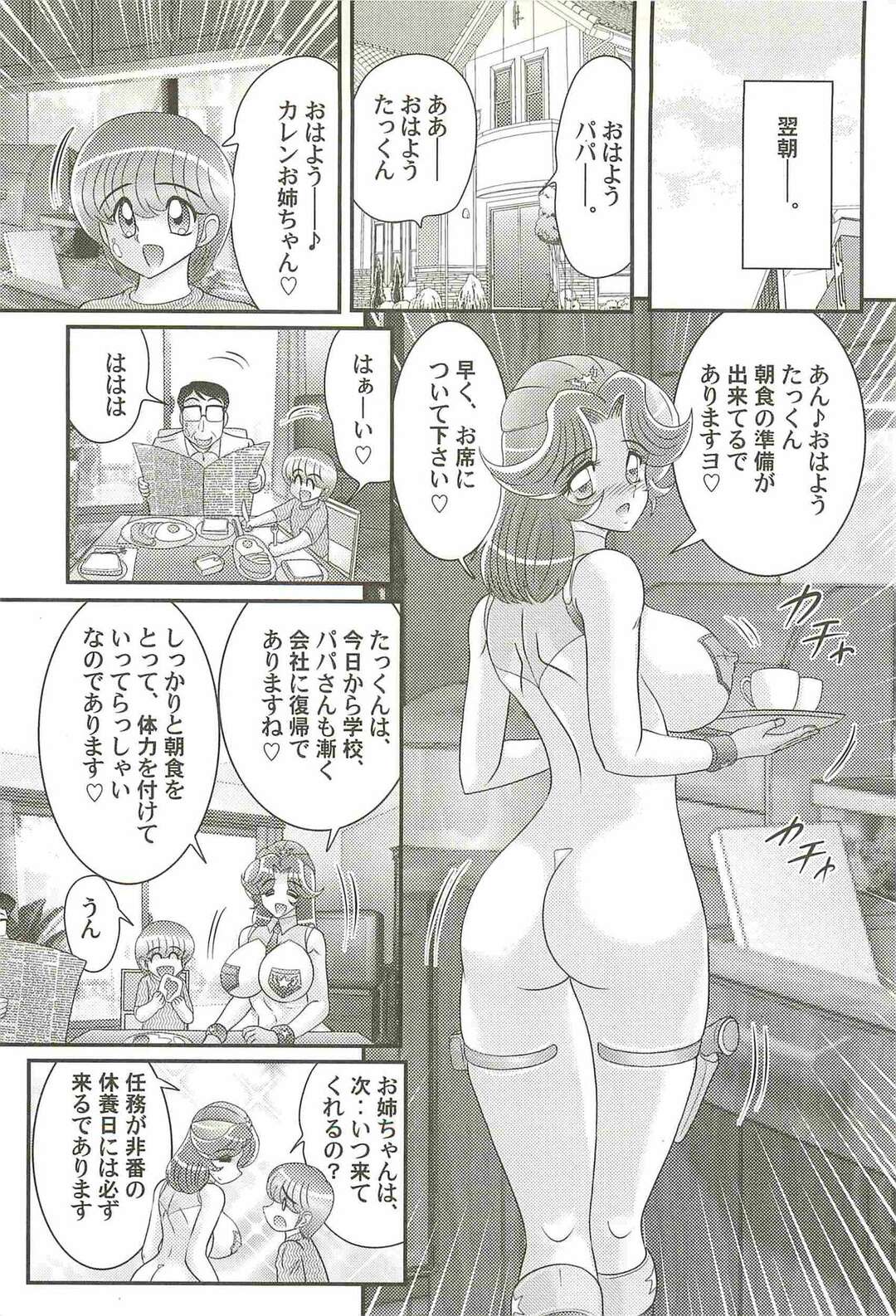 【エロ漫画】ショタとゲームをして遊ぶ婦警のお姉さん…ミルクを飲みたいと言われ母乳を与え夜這いで襲われいちゃラブ中出しセックスしちゃう【上藤政樹】