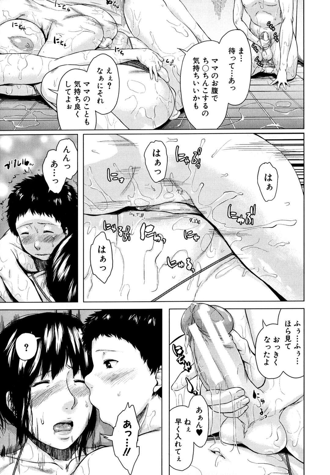 【エロ漫画】雨に濡れて急いでお風呂に入ったが息子と息子の友達に爆乳美人妻である母親がソープごっこを始めて3Pセックス【児妻】