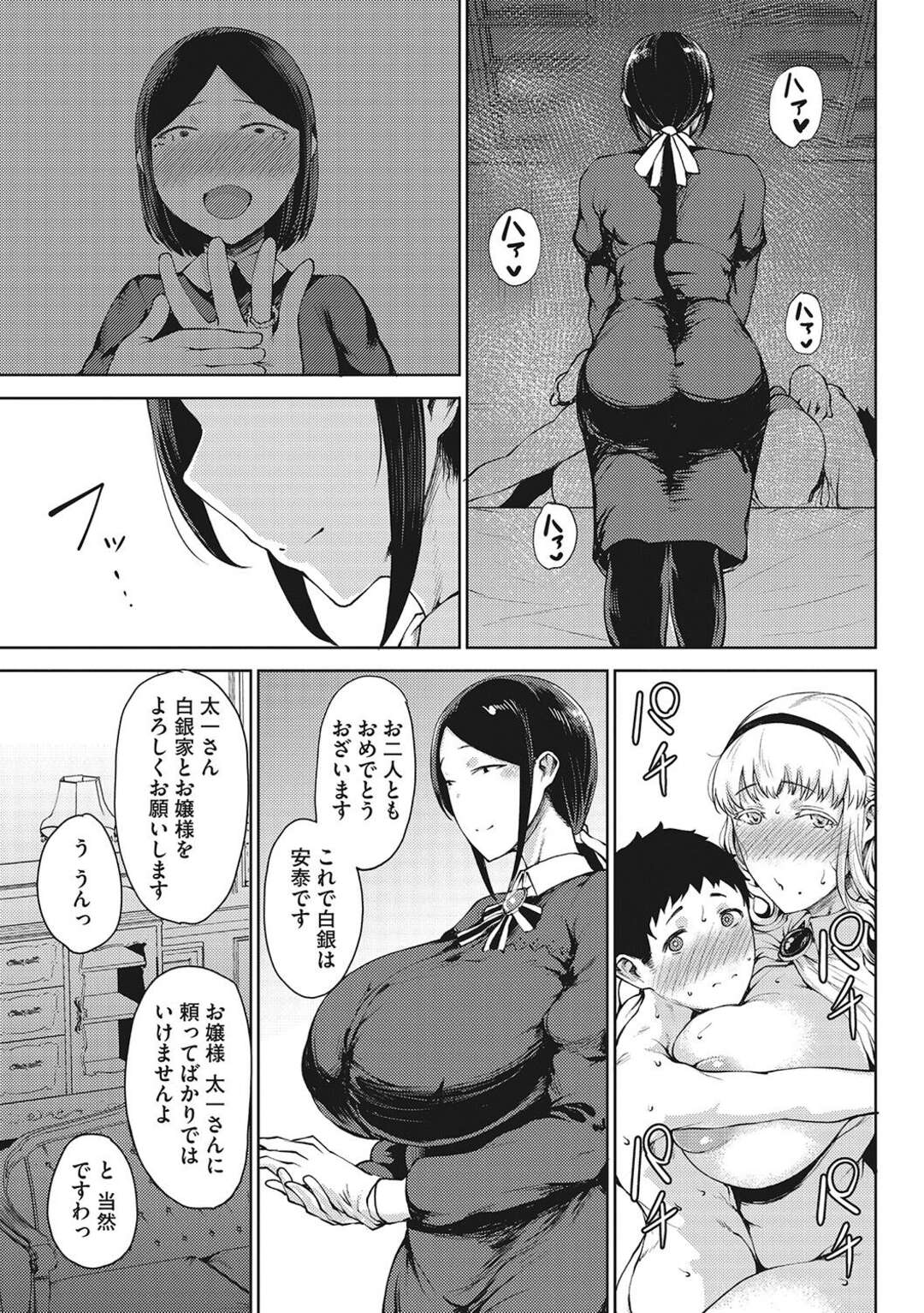 【エロ漫画】幼馴染の男の子と再会した巨乳お嬢様…昔から仲の良かったメイドも加わり3人で暮らすことになり彼を拘束してチンポに興味津々な彼女たちは逆レイプしちゃう！【たにし】