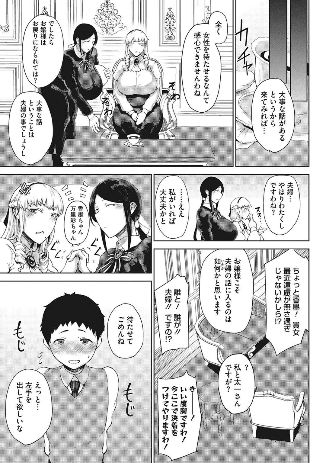 【エロ漫画】お嬢様と幼馴染を残して立ち去ろうとする巨乳メイド…しかし引き留められてしまい中出しセックスをする！【たにし】