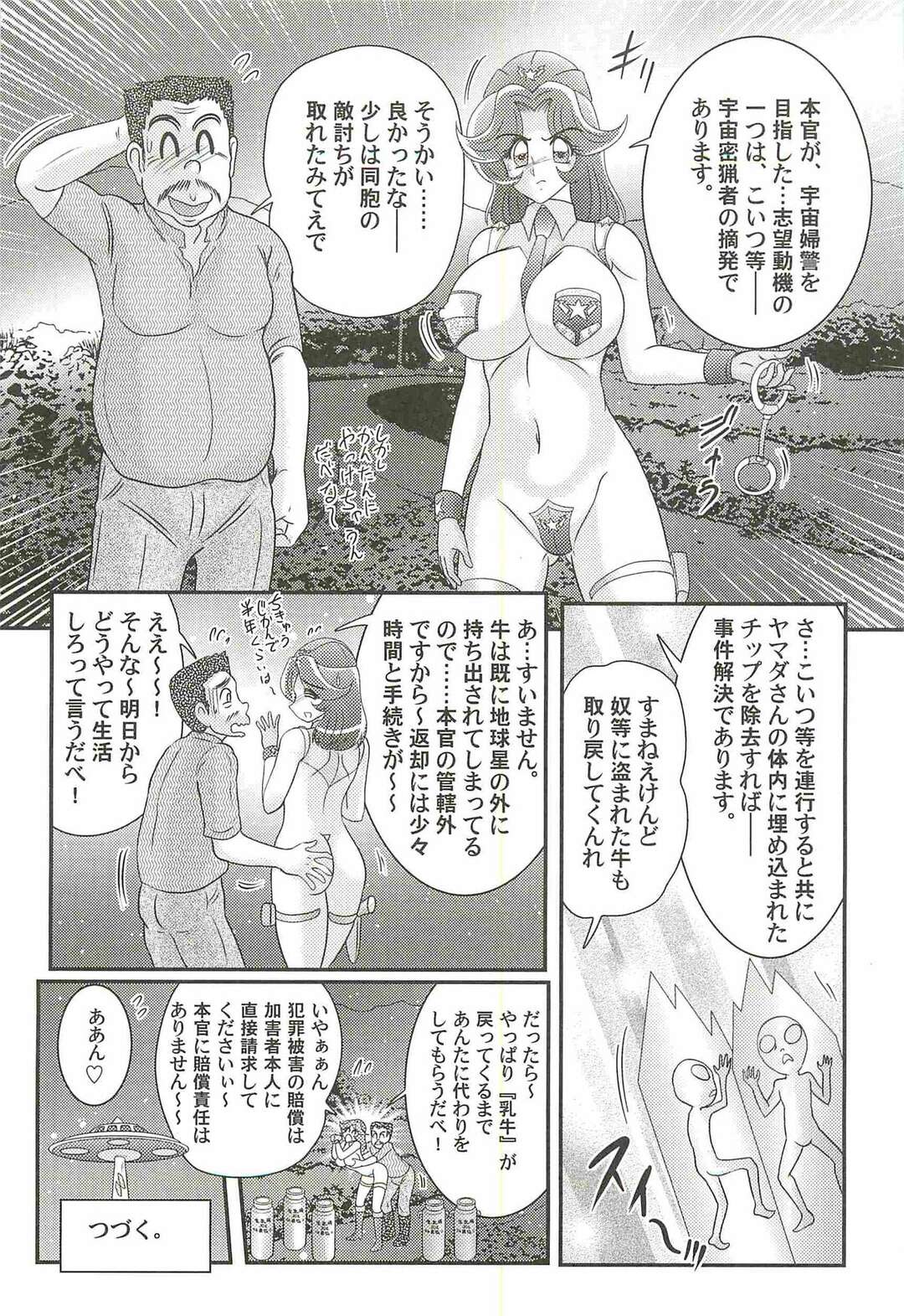 【エロ漫画】エロオヤジに事情聴取を取るためおっぱいお詫びにおっぱいを見せてあげる淫乱婦警のお姉さん…乳首をいじられ母乳がこぼれてしまいたまらずバックで生挿入で種付けセックス【上藤政樹】