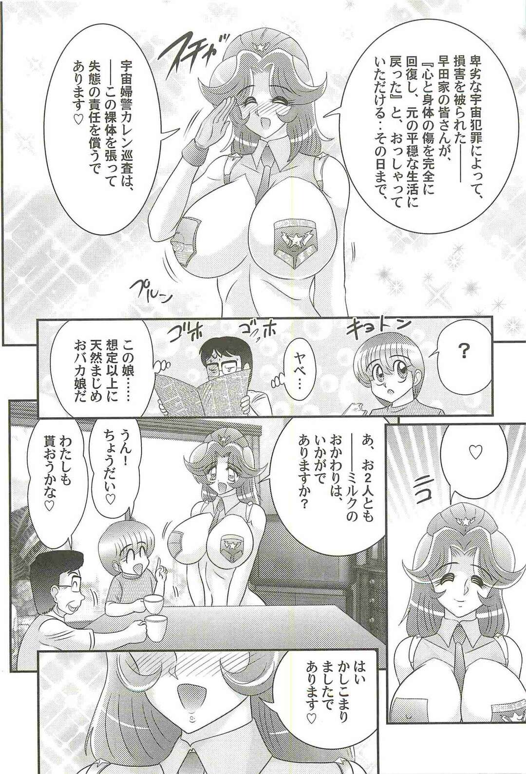 【エロ漫画】ショタとゲームをして遊ぶ婦警のお姉さん…ミルクを飲みたいと言われ母乳を与え夜這いで襲われいちゃラブ中出しセックスしちゃう【上藤政樹】