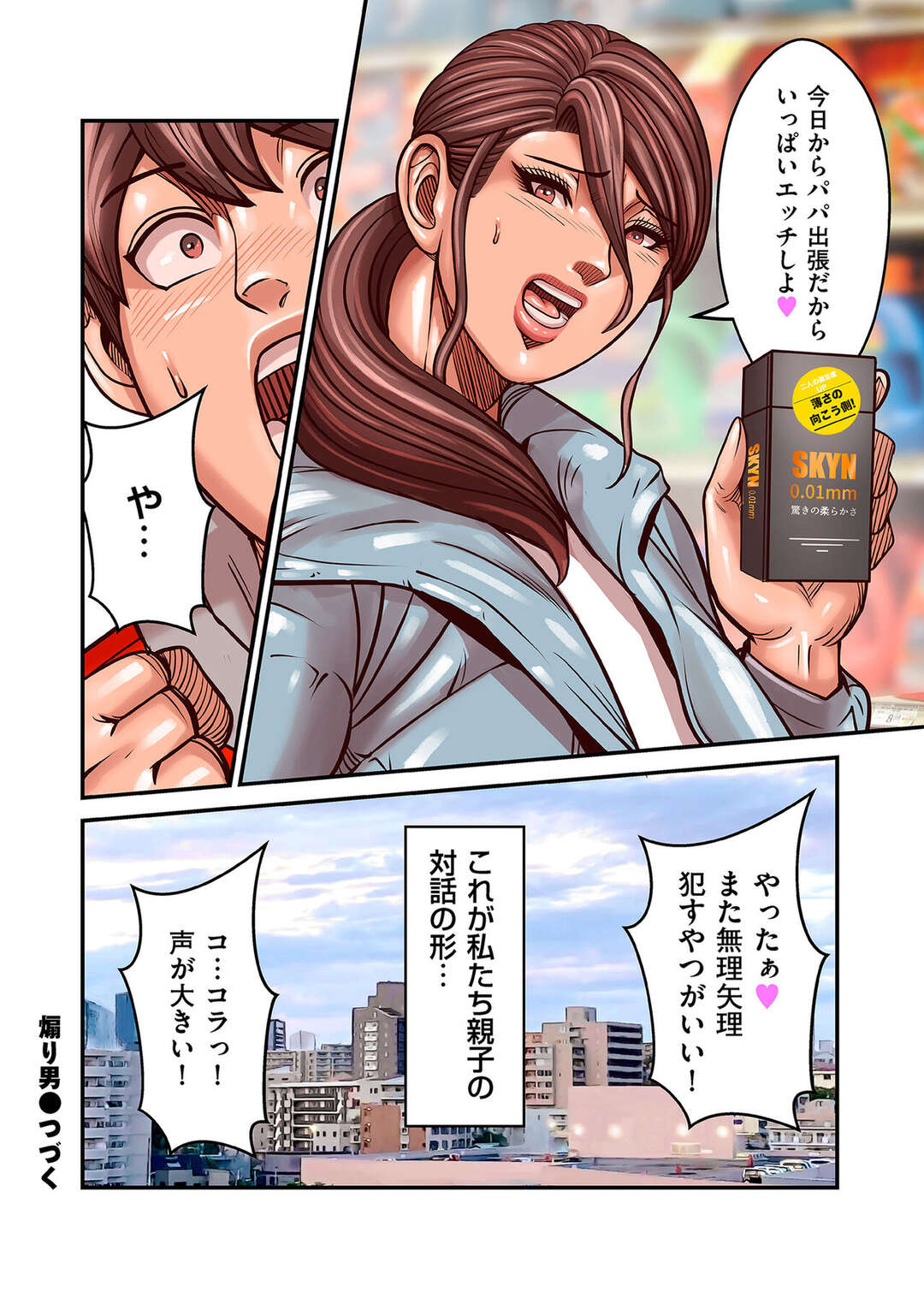 【エロ漫画】息子に犯されちゃう母親…イマラチオをされてバックで生ハメ近親相姦で調教されてセックスにハマってしまう【ポロリビスタ】