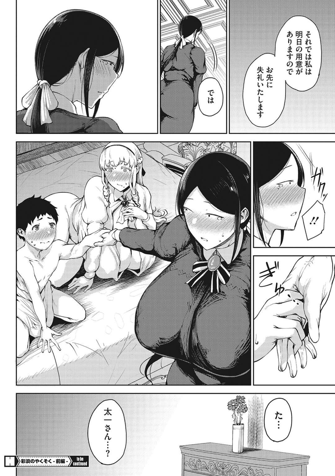 【エロ漫画】幼馴染の男の子と再会した巨乳お嬢様…昔から仲の良かったメイドも加わり3人で暮らすことになり彼を拘束してチンポに興味津々な彼女たちは逆レイプしちゃう！【たにし】