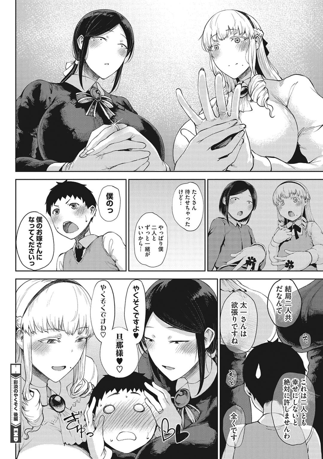 【エロ漫画】お嬢様と幼馴染を残して立ち去ろうとする巨乳メイド…しかし引き留められてしまい中出しセックスをする！【たにし】