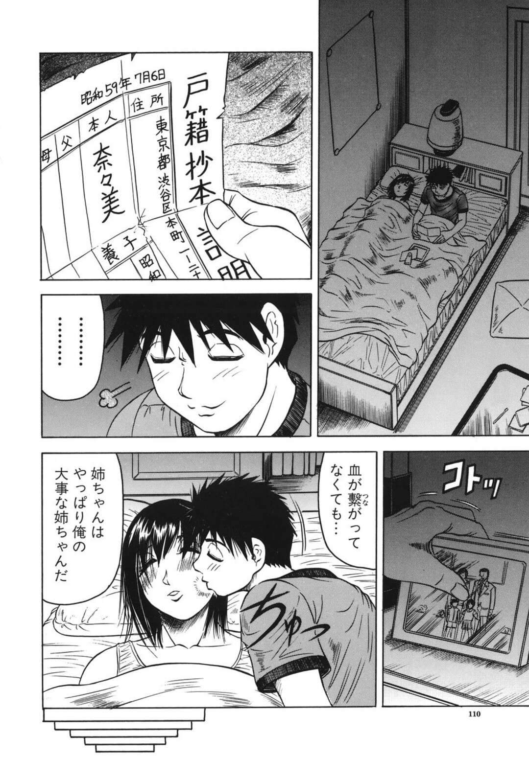 【エロ漫画】ラブホに拉致られて3Pレイプされちゃうお姉さん…助けにいく弟とお風呂でいちゃラブ近親相姦して続けてベットで濃厚いちゃラブセックスしちゃう【じゃみんぐ】