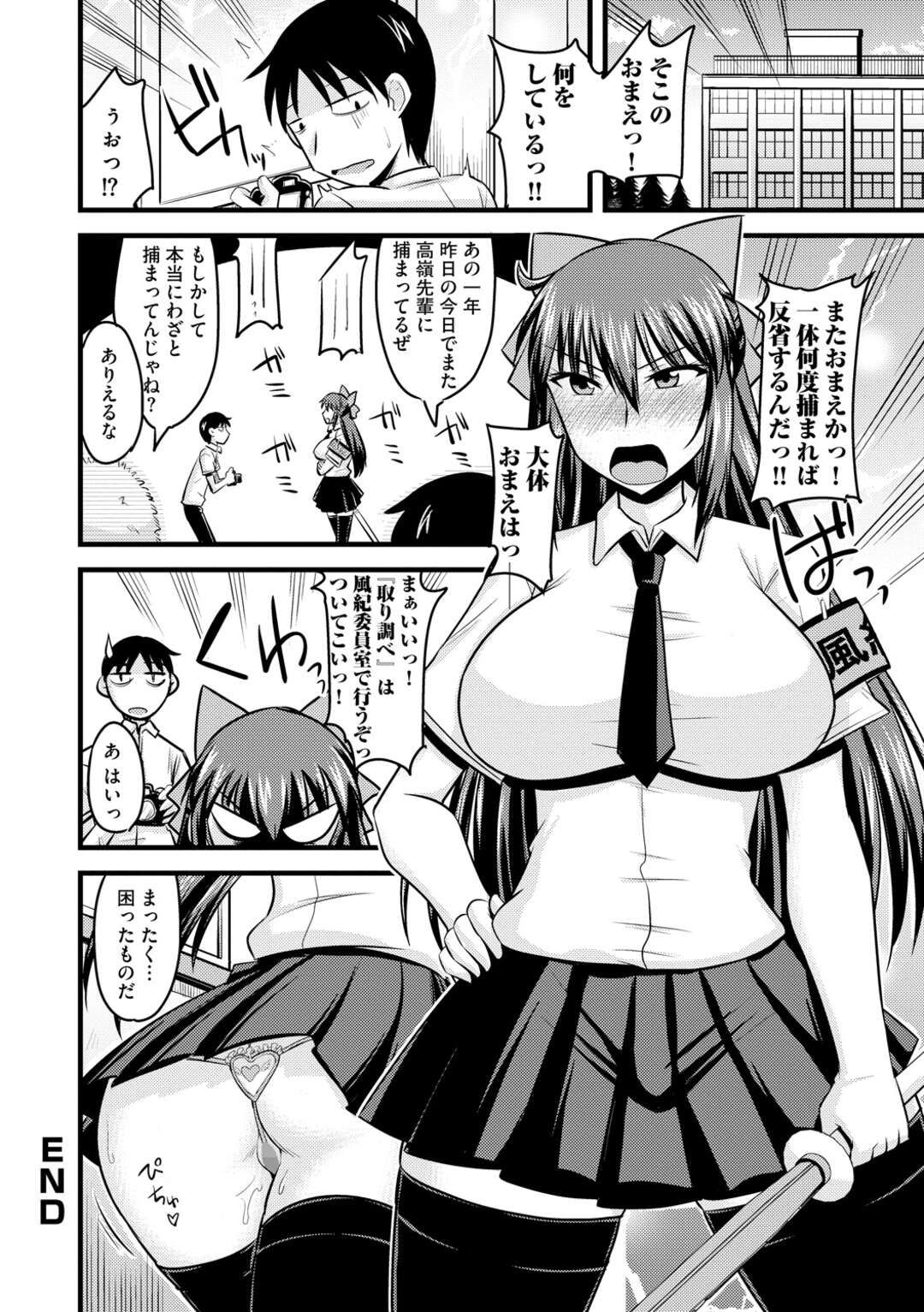 【エロ漫画】男勝りでガードの固い巨乳な風紀委員長…男子生徒に催眠アプリで催眠をかけられてしまい従順な雌奴隷と化す。自ら騎乗位で跨ったりド変態プレイ炸裂【神宮小川】