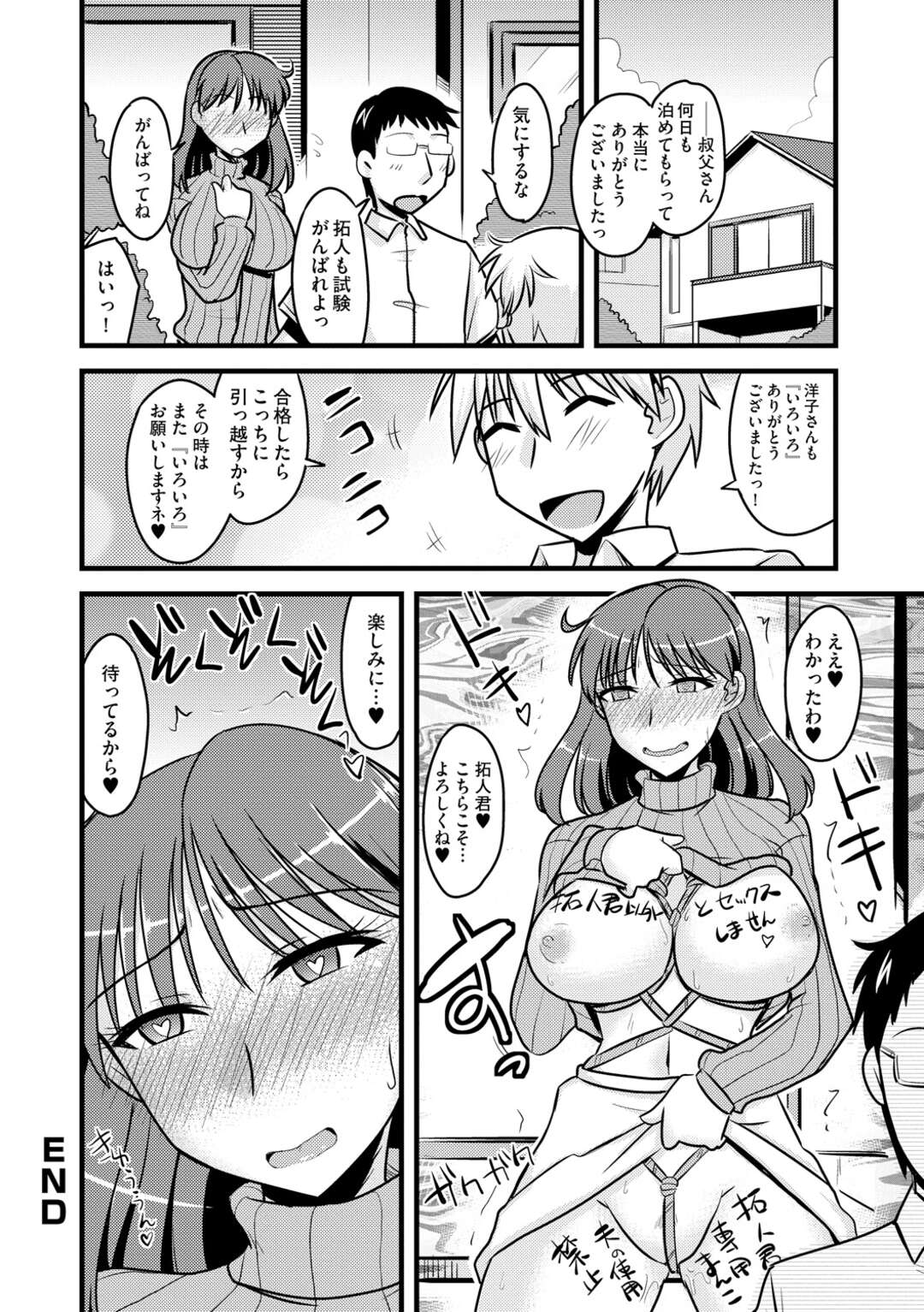 【エロ漫画】目を覚ますと夫の甥っ子に下着姿で縛られていた爆乳人妻…巨根チンポを突っ込まれ夫が帰宅するまでレイプされた人妻は甥のおちんぽにハマり毎日セックスしまくり【神宮小川】