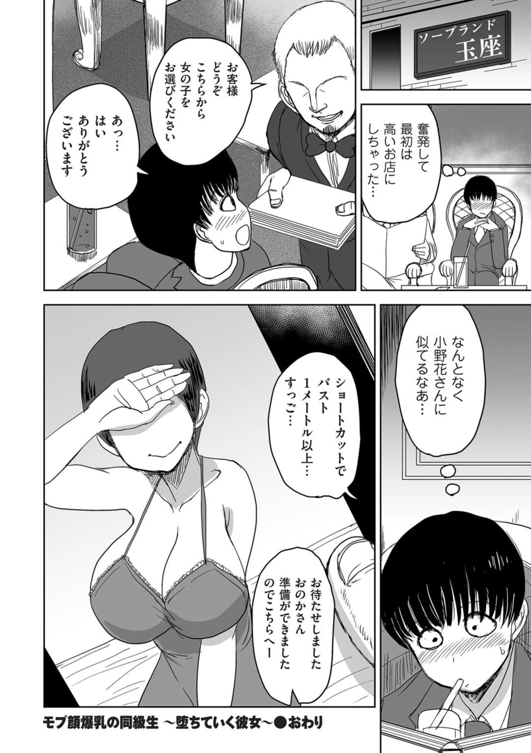 【エロ漫画】バカにする連中を見返したいと芸能界に入るつもりだったけどAVデビューしちゃう地味なJK…AVがクラスの男子にばれて輪姦レイプされちゃう【兼田麻生】