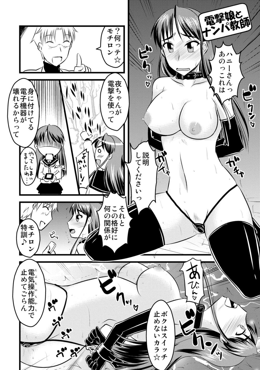 【エロ漫画】保健室に通っていた長身不良JK…治療と称し乳首をいじられ感じてしまい連日保健室に訪れては先生とセックスしまくる！【神宮小川】