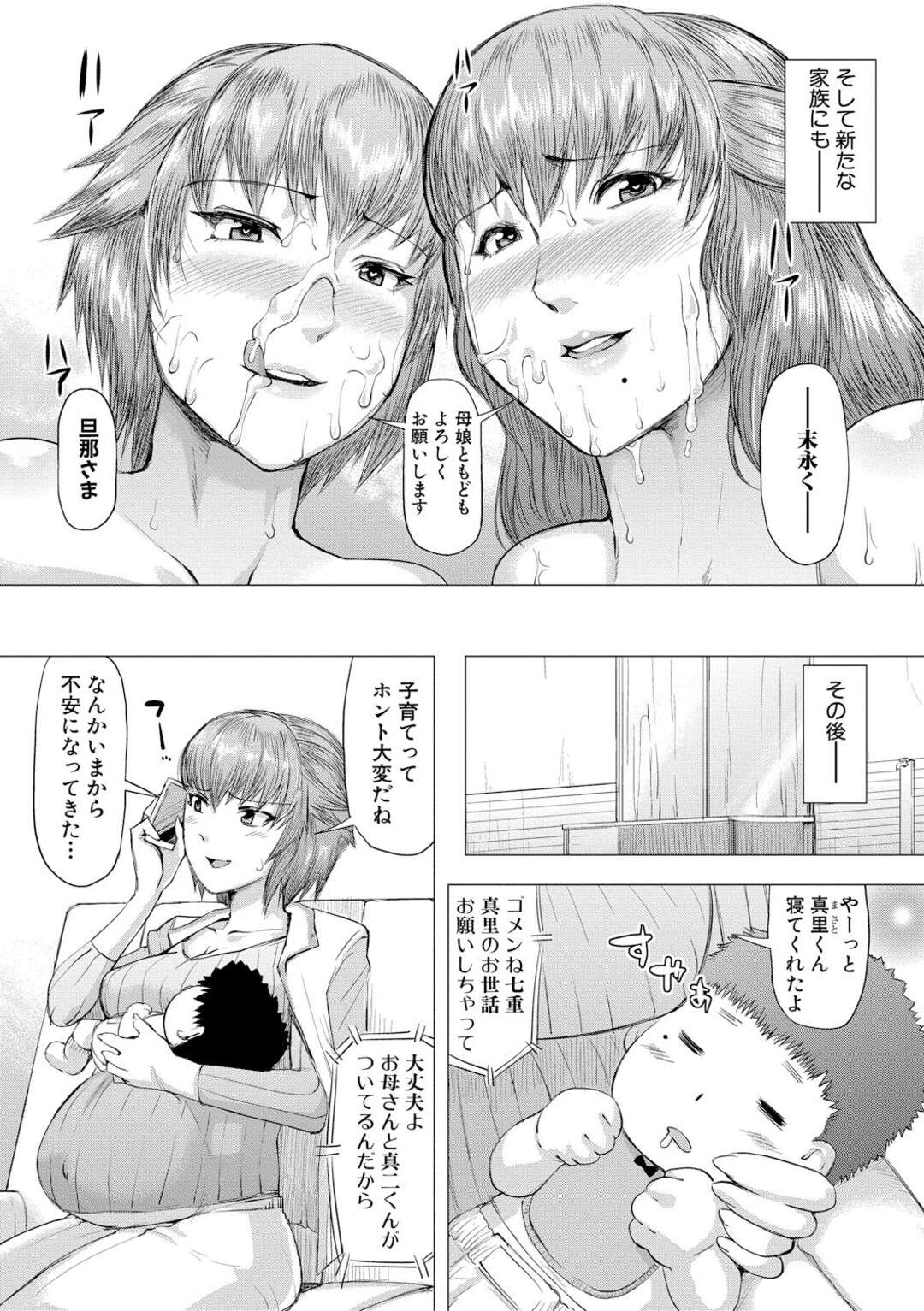 【エロ漫画】娘の彼氏や娘と乱交セックスするような関係になった巨乳熟女…3Pセックスでヨガりまくって絶頂する。【黄猿】