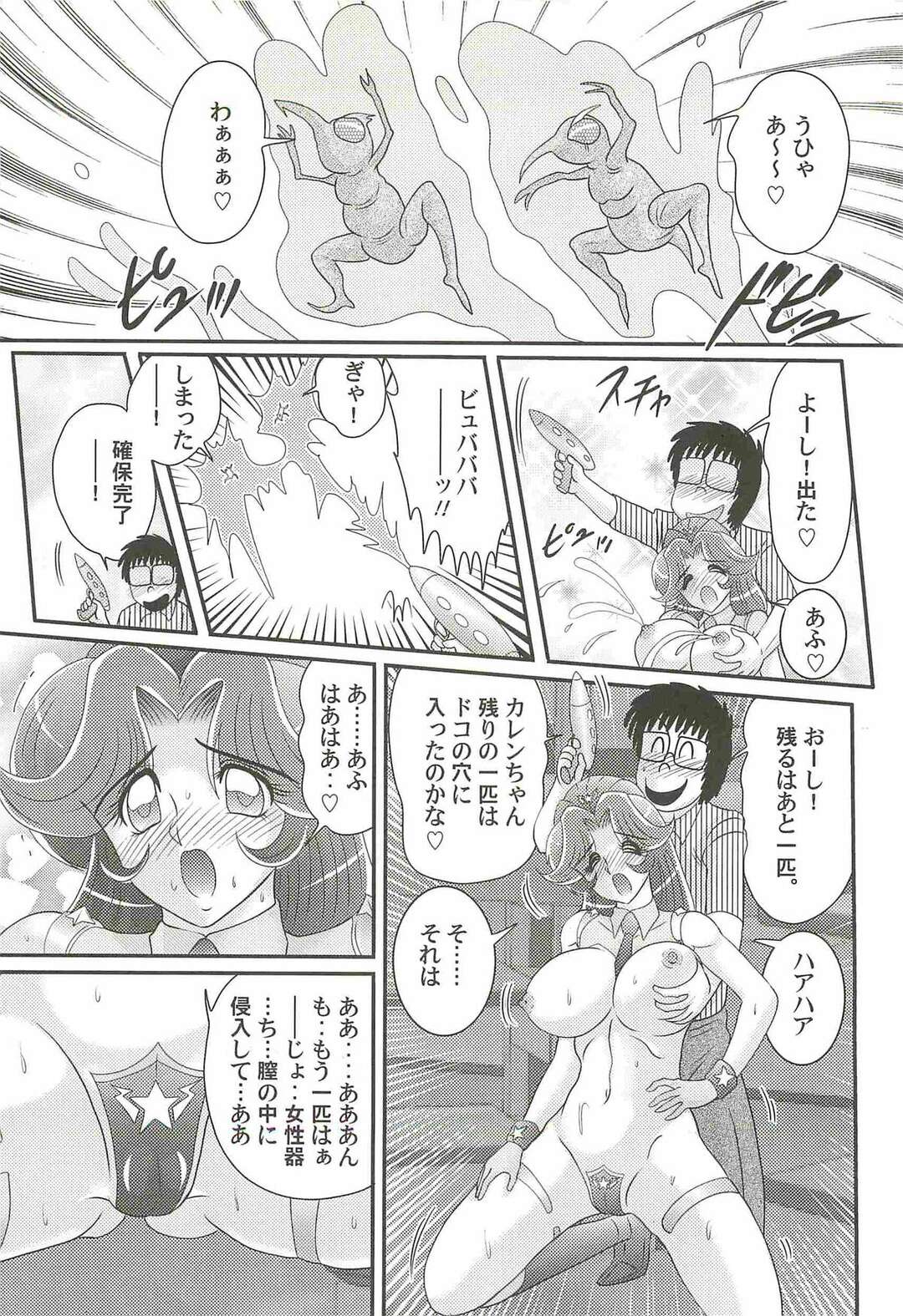 【エロ漫画】宇宙人の寄生されおっぱいが膨らむエッチな婦人警官…おっぱい揉みをして母乳を搾り出すと手マンやクンニをされて生ハメ中出しいちゃラブセックスしちゃう【上藤政樹】