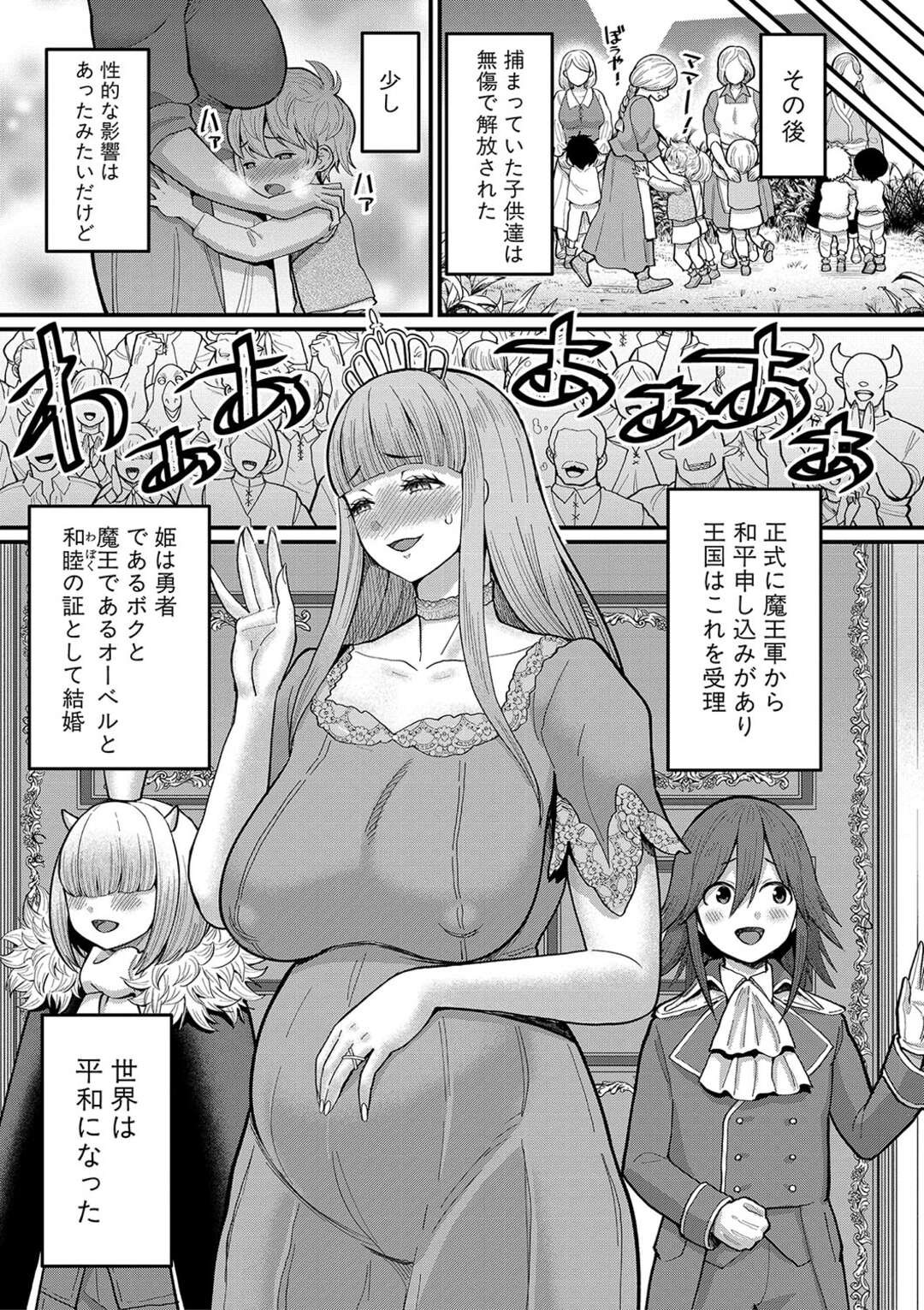 【エロ漫画】ショタ勇者を調教しちゃう魔王や四天王のサキュバスのお姉さんたち…バックや騎乗位でハーレムセックスでザーメンまみれになっちゃう【アガタ】