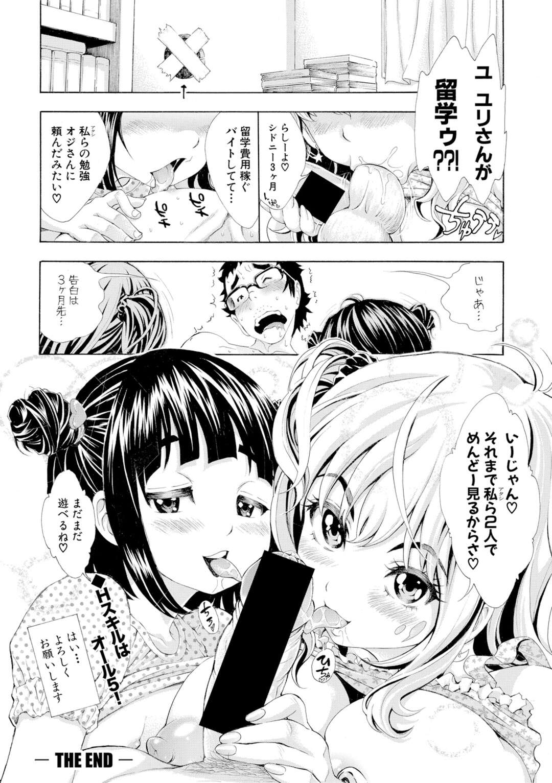 【エロ漫画】おっぱいを出しながら妹を看病している姿に勃起してしまう男性とイチャラブしちゃ姉…ベロチューをしてパイズリフェラをしてあげると騎乗位で生ハメして濃厚セックスで中出し絶頂アクメ堕ちしちゃう【有人成徒】