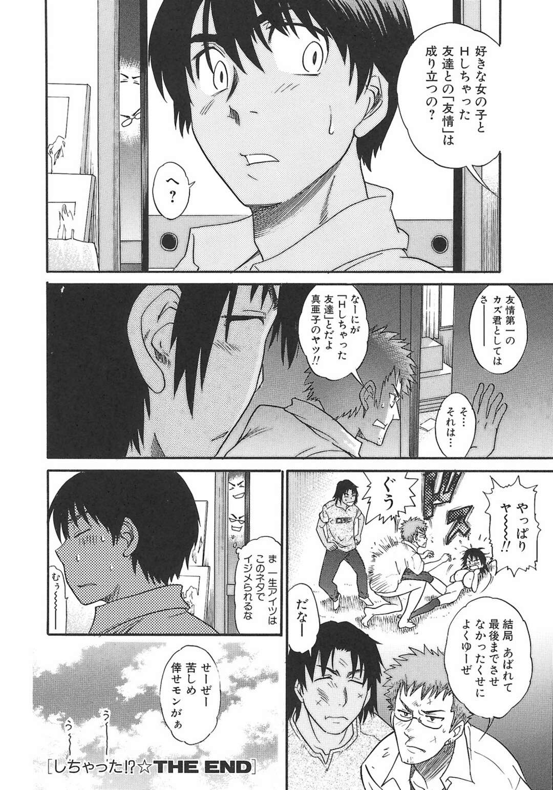 【エロ漫画】貧乳だったのに、夏の間に育っちゃって爆乳になったJK…男子におっぱいを揉まれ興奮してしまうとテマンから生挿入で中出しセックスしちゃう【DISTANCE】