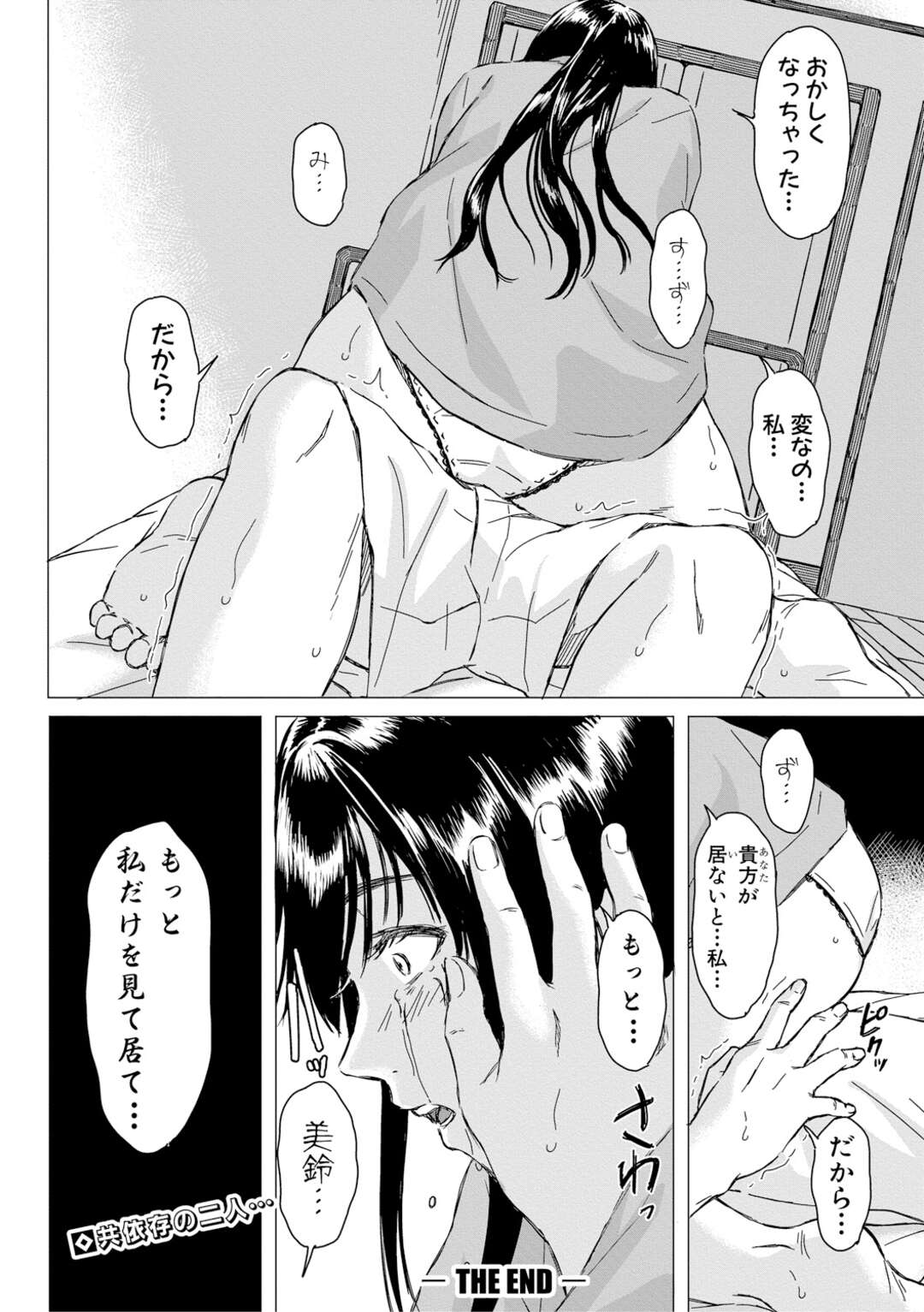 【エロ漫画】拉致監禁したJKを猿轡拘束する鬼畜男が一方的な恋愛感情で責めたて性奴隷調教し続けて憎しみを愛情に変える！【萌々汰】