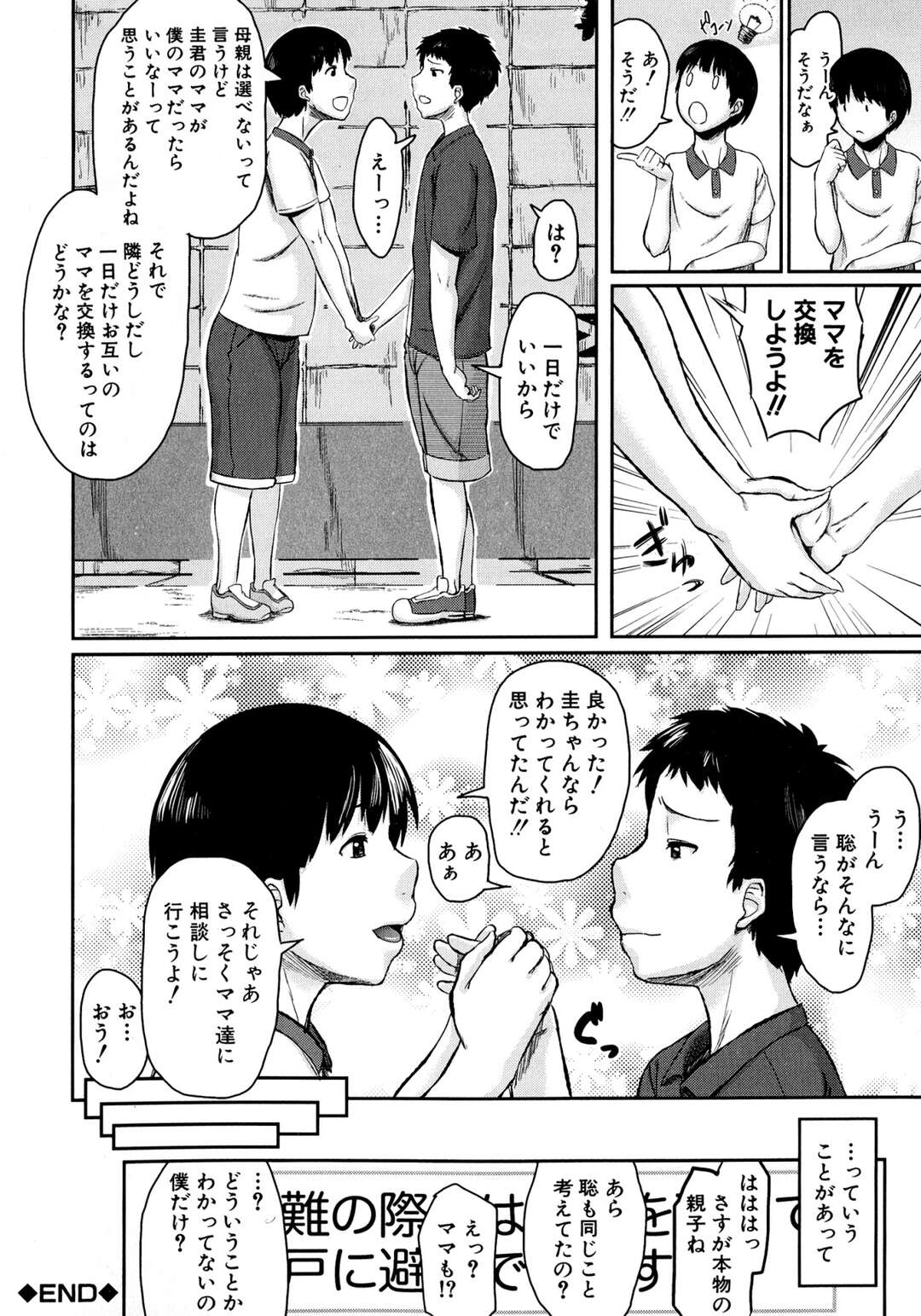 【エロ漫画】お互いの息子に性教育をしようと考えた巨乳美人妻たち…友達の息子のチンポを手コキ＆フェラ。生挿入されトロ顔でだいしゅきホールドで中出しさせちゃう【児妻】