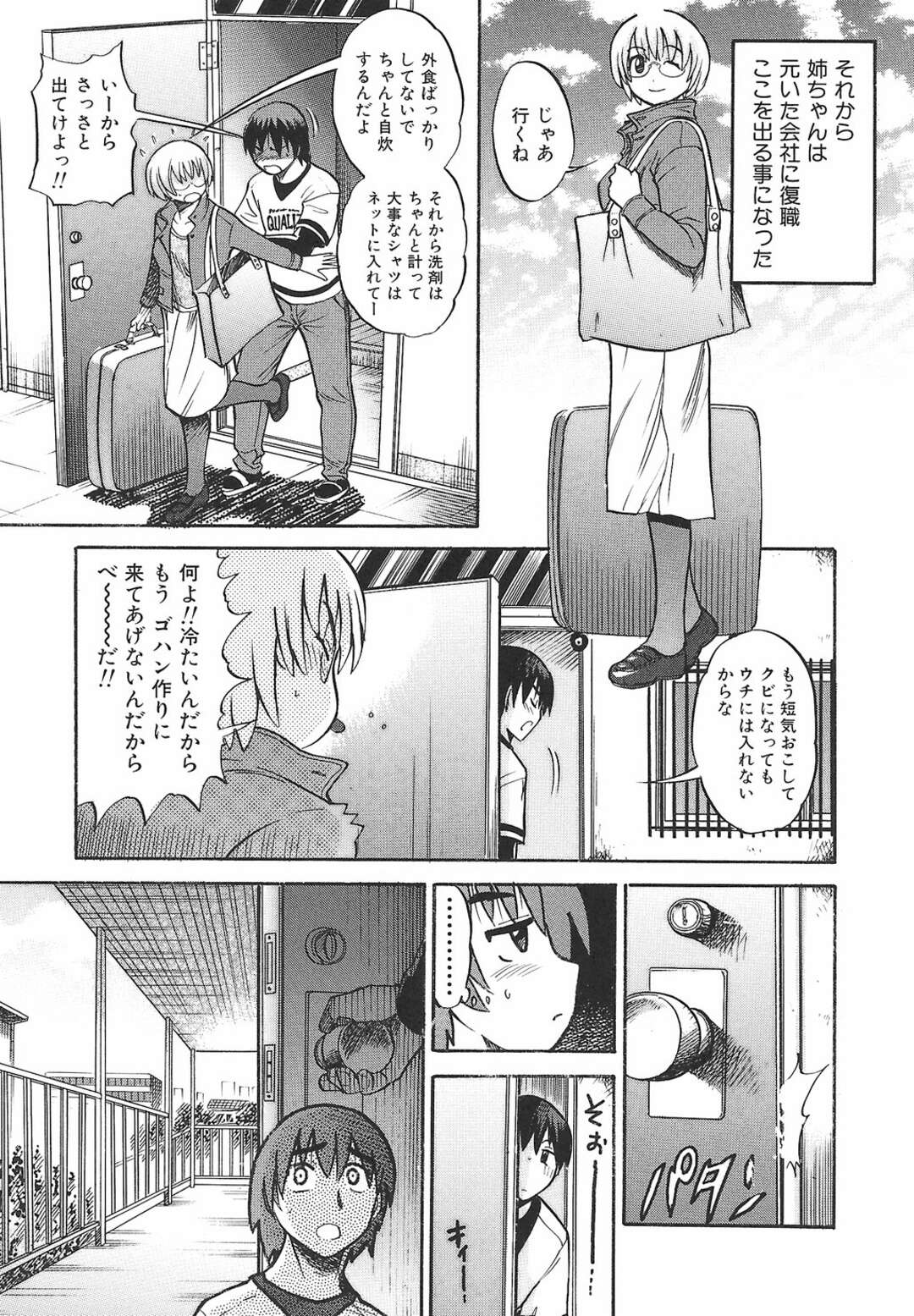 【エロ漫画】豊満なボディに興奮が抑えられなくなった弟に襲われちゃうメガネ巨乳のお姉さん…乳首責めをして生ハメ近親相姦いちゃラブセックスしちゃう【DISTANCE】