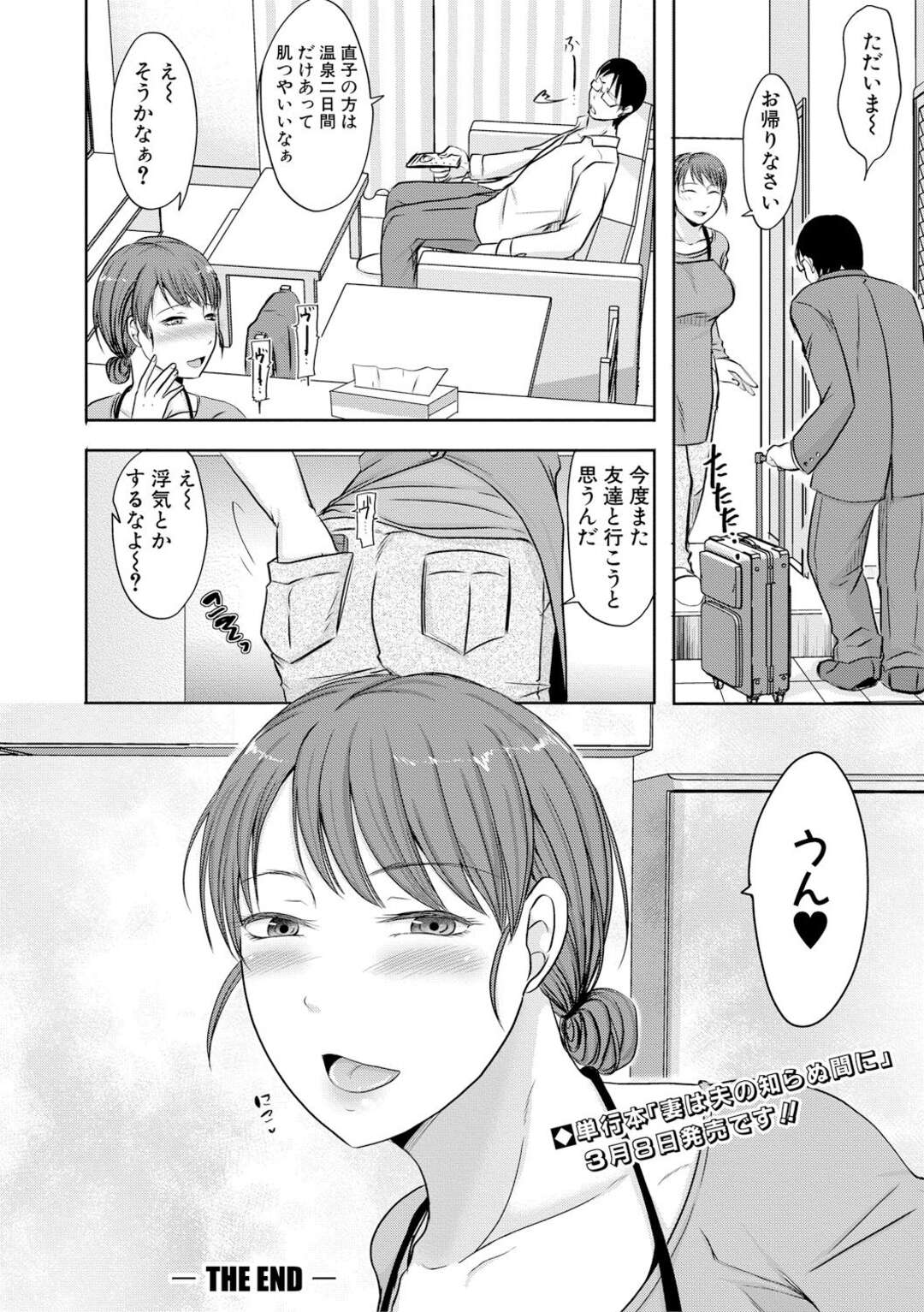 【エロ漫画】不倫相手と温泉旅行に着た人妻熟女…混浴で若いカップルとスワッピングしたあとおじさん客たちとも乱交しまくり連続中出し不倫セックスで連続アクメ【黒金真樹】