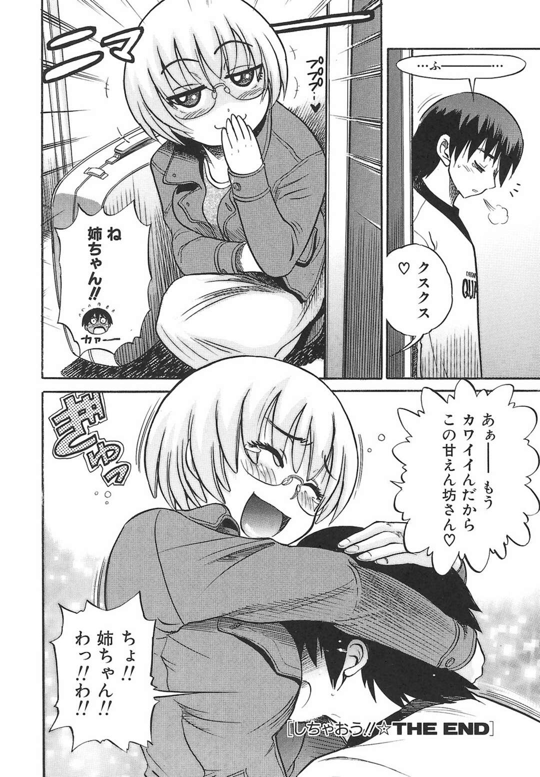 【エロ漫画】豊満なボディに興奮が抑えられなくなった弟に襲われちゃうメガネ巨乳のお姉さん…乳首責めをして生ハメ近親相姦いちゃラブセックスしちゃう【DISTANCE】