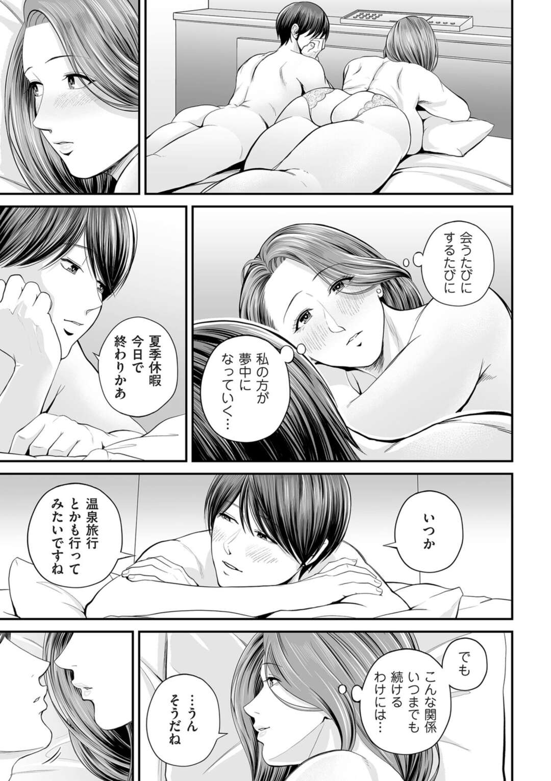 【エロ漫画】息子の同級生と久々の再会で結ばれた人妻お母さん…密かに会って少し後ろめたい気持ちもあるけれど、エロ下着を着て理性が壊れクンニや手マンでいちゃラブセックスしちゃう【汐乃コウ】