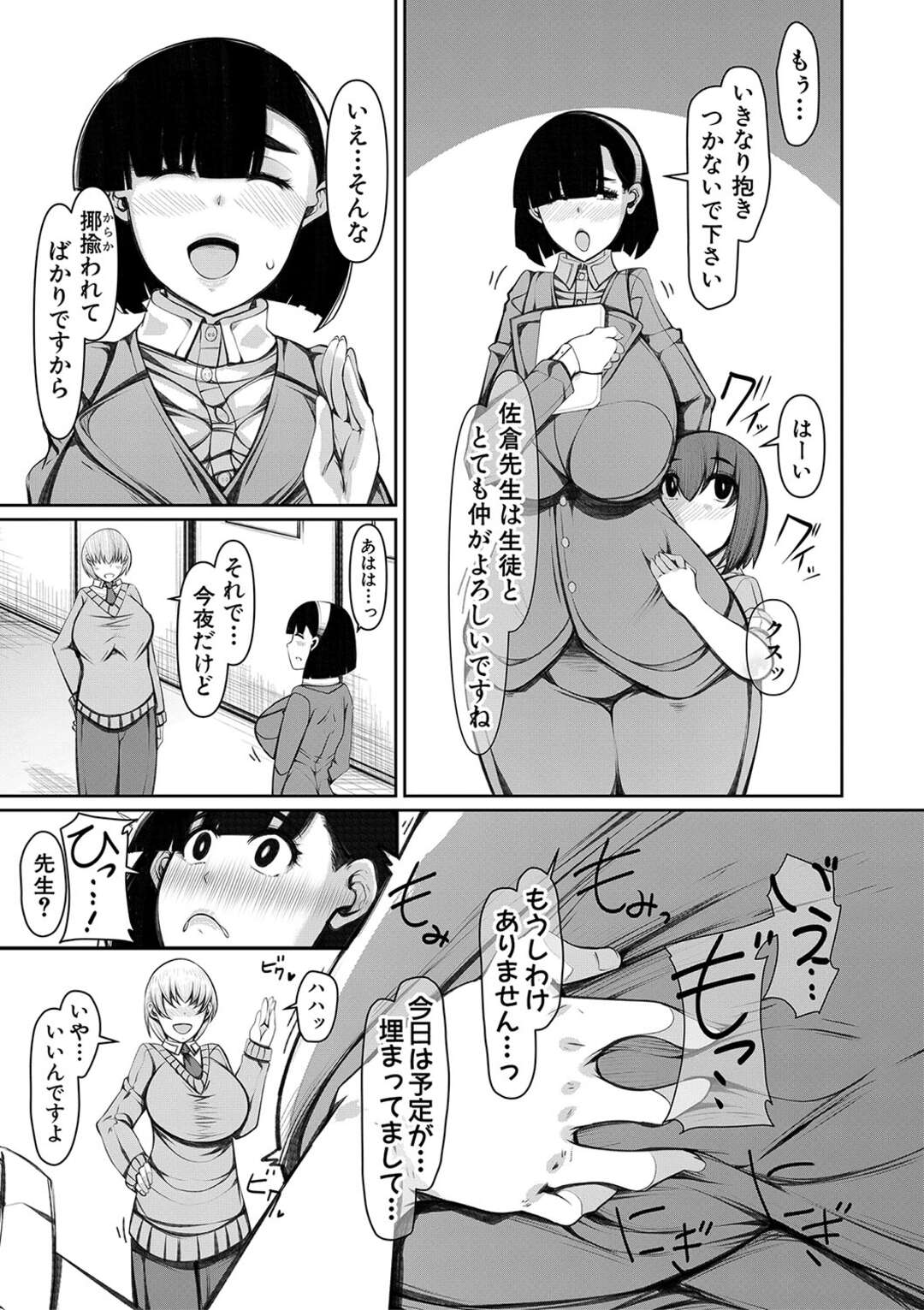 【エロ漫画】ショタの生徒に調教されちゃうグラマーな先生…乳首責めされたりだいしゅきホールドの中出しセックスでトロ顔に快楽堕ちしちゃう！【瀧山ゆーいち】