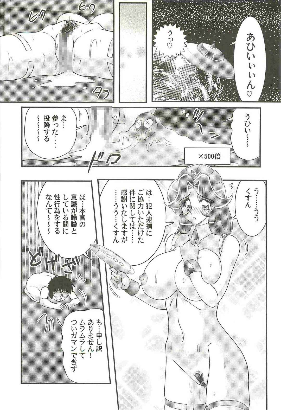 【エロ漫画】宇宙人の寄生されおっぱいが膨らむエッチな婦人警官…おっぱい揉みをして母乳を搾り出すと手マンやクンニをされて生ハメ中出しいちゃラブセックスしちゃう【上藤政樹】