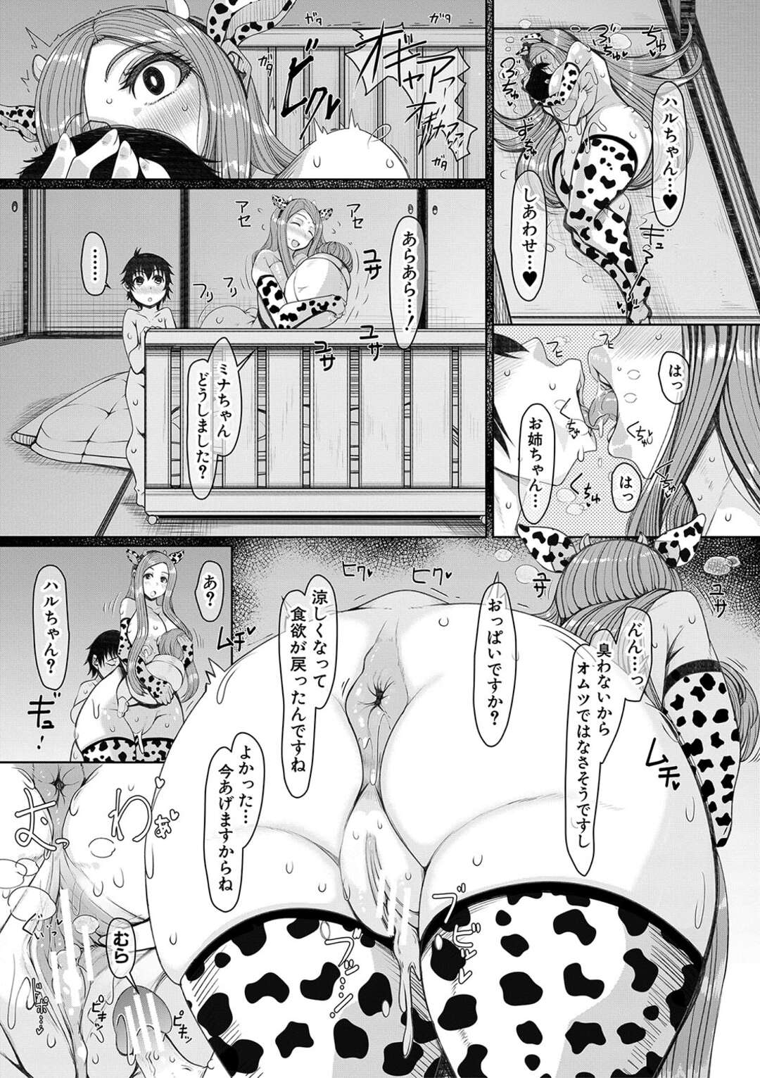 【エロ漫画】ショタを誘惑して乳搾りをしてもらう爆乳の叔母…牛のコスプレで騎乗位で生ハメ中出しセックスで絶頂イキしちゃう【瀧山ゆーいち】