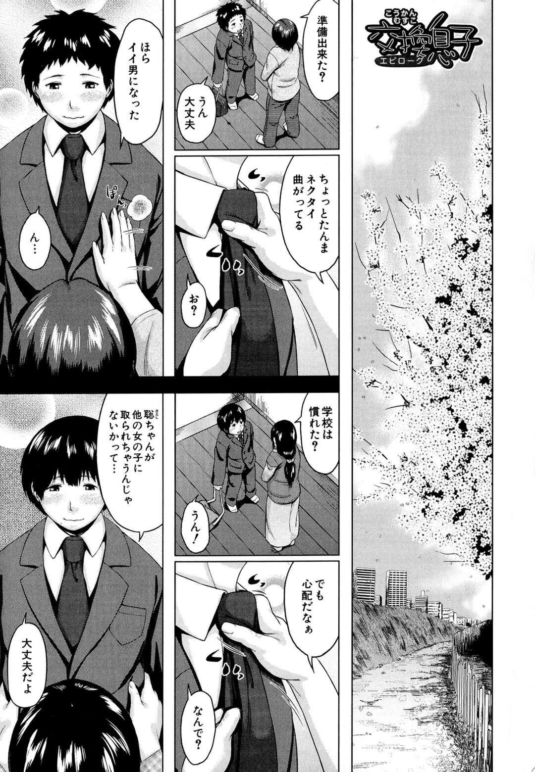 【エロ漫画】温泉旅行にくる母子ペア…息子と母親とスワッピングしておっぱいに挟まれ生ハメいちゃラブセックスしちゃう【児妻】