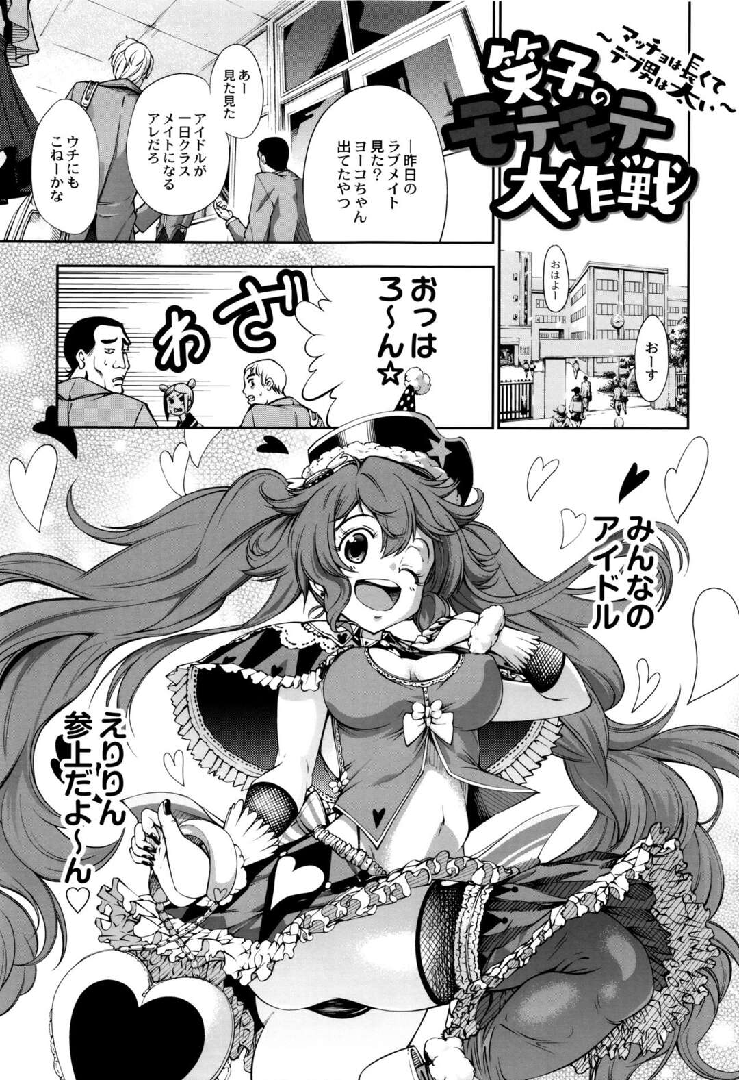 【エロ漫画】アイドル志望のコスプレ痛女子高生が惚れ薬をマッチョ先生とキモ豚男子にかけてしまい壊れるほどめちゃくちゃ中出しセックスされまくってしまう！【空想】