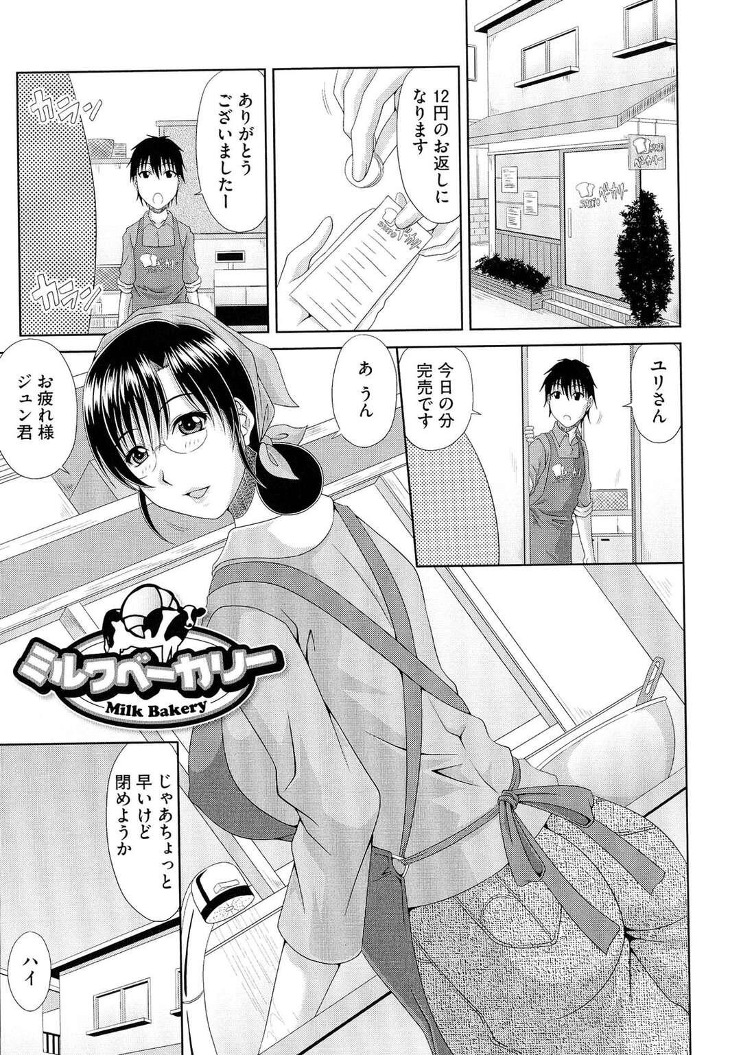 【エロ漫画】パン屋の爆乳未亡人に頼まれ母乳搾りしてあげる！母乳を大量搾乳するためSEXをお願いし子宮の中をおちんぽミルクでいっぱいにする！【甲斐ひろゆき】