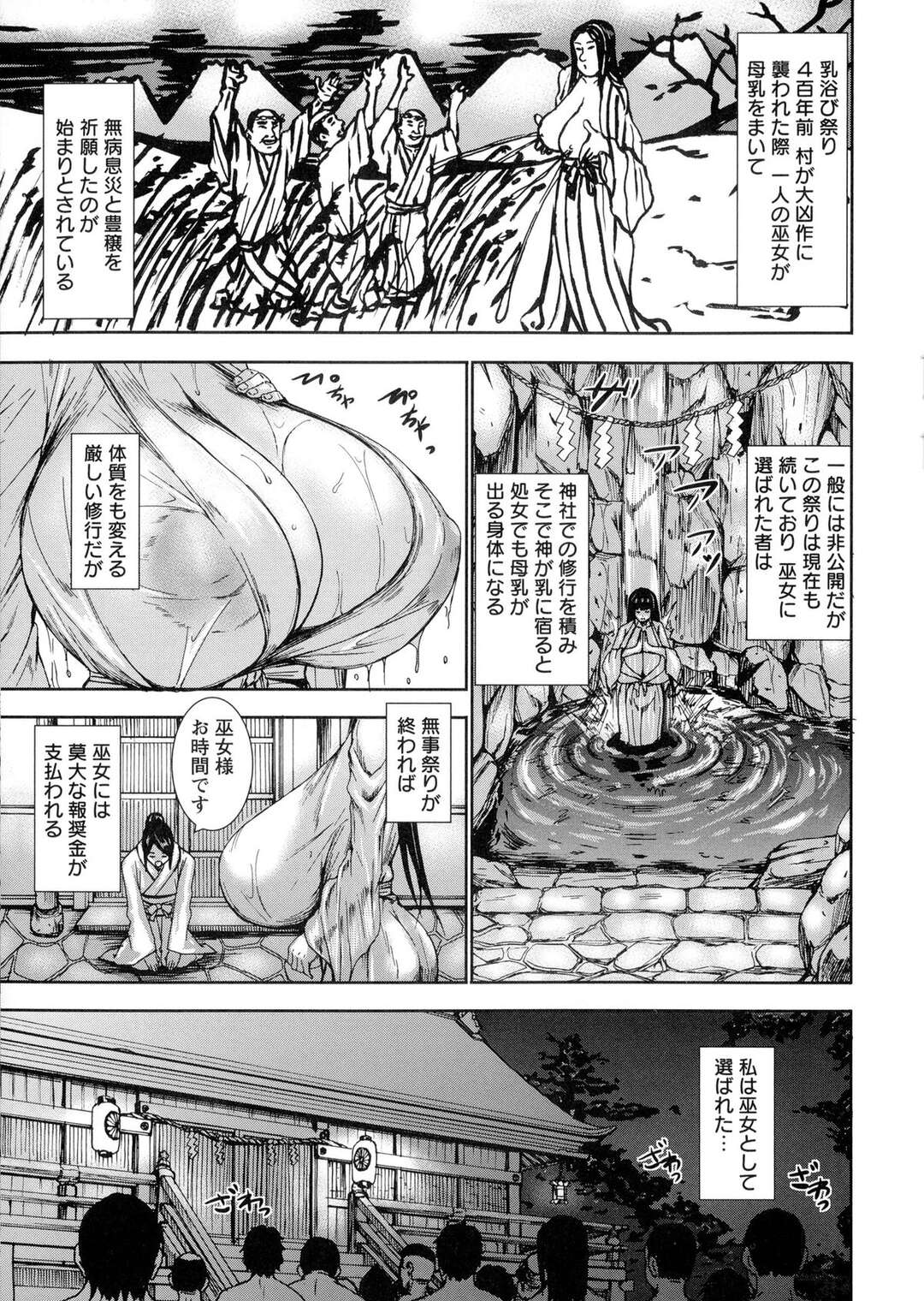 【エロ漫画】ホルスタイン乳首から噴出される母乳を浴びる秘密の祭りをする超乳巫女さん…さらに母乳を出すためエロオヤジの村人に生ハメ中出しレイプされちゃう【PIえろ】