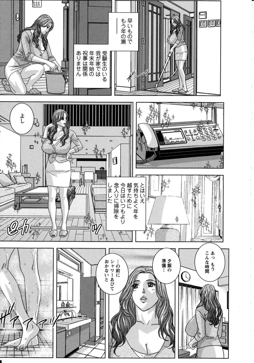 【エロ漫画】夫と電話しながら息子に身体を弄られて感じまくる爆乳美人義母…母乳を吹き出したあとご奉仕パイズリフェラしてヌキまくり、生ハメ中出しイチャラブ母子不倫セックスして寝取られイキ【にしまきとおる】