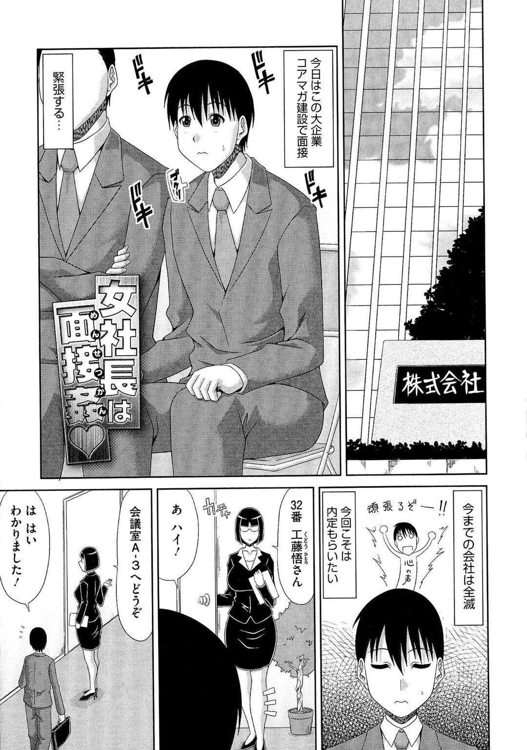 【エロ漫画】面接姦とサプライズセックスにをすることに【女社長は面接姦♡】