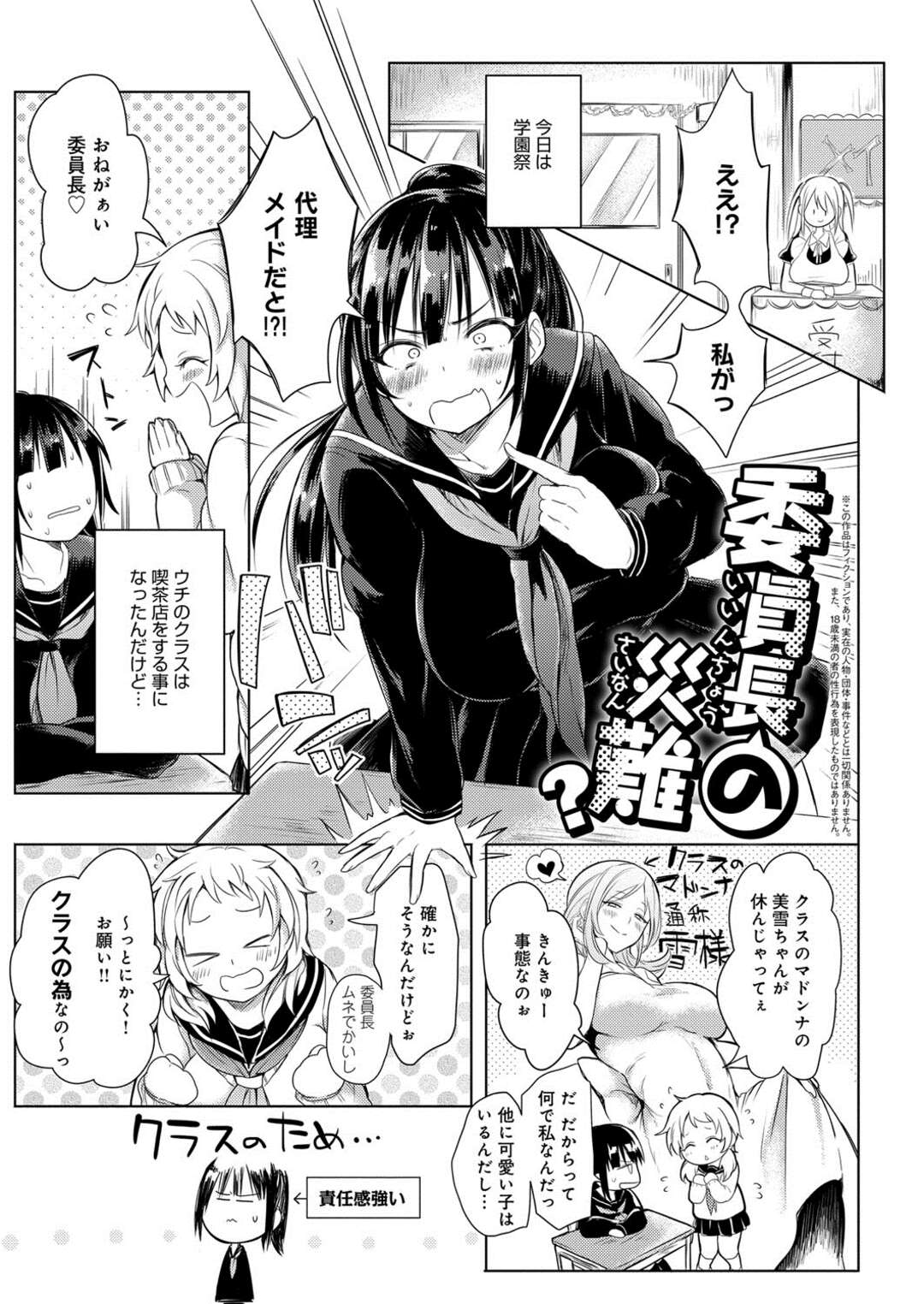 【エロ漫画】学園祭の日にメイドコスプレで男達にレイプ【こち：委員長の災難？】