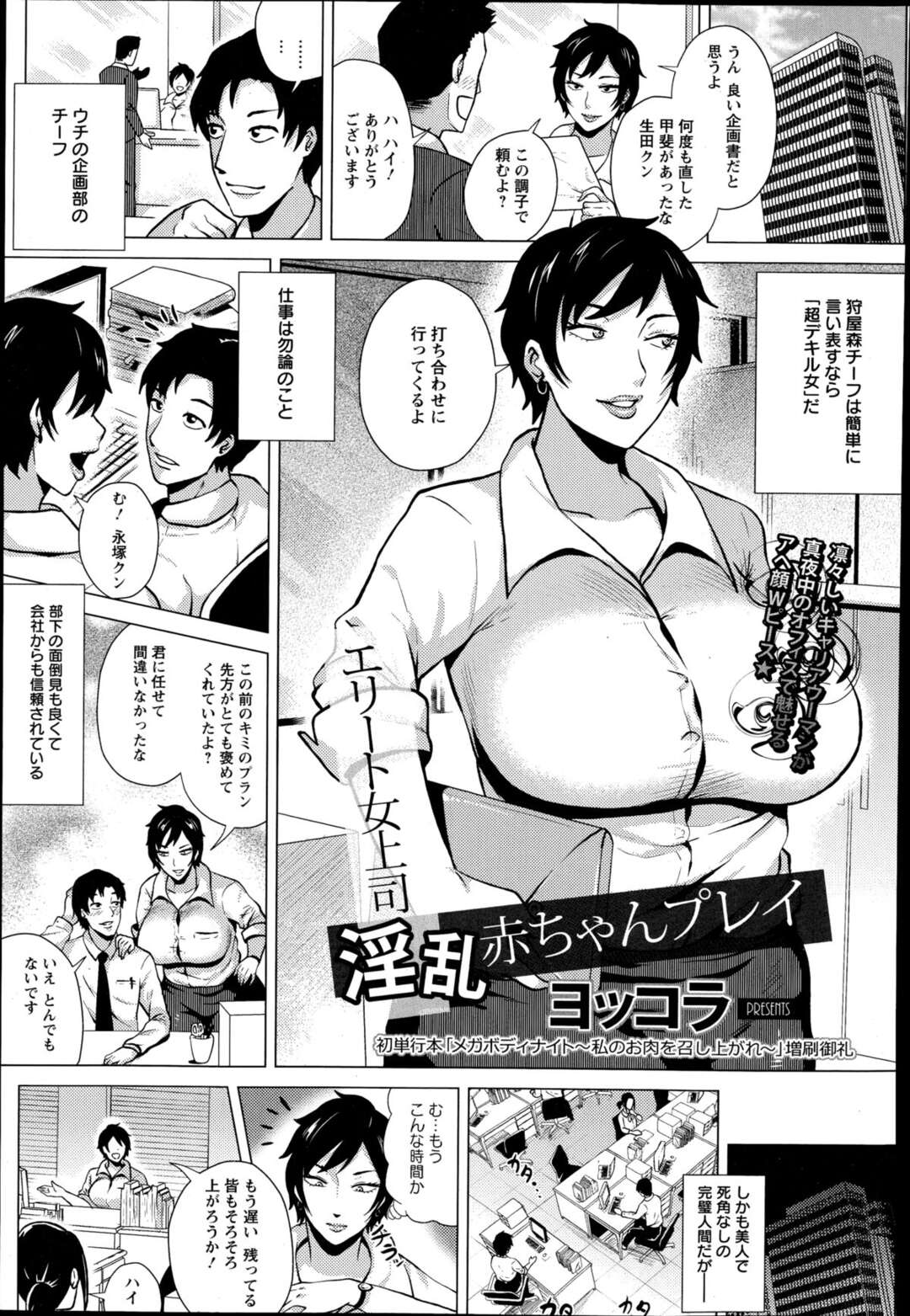 【エロ漫画】オフィス内で赤ちゃんをプレイを楽しむ上司と若き男【ヨッコラ：エリート女上司淫乱赤ちゃんプレイ】