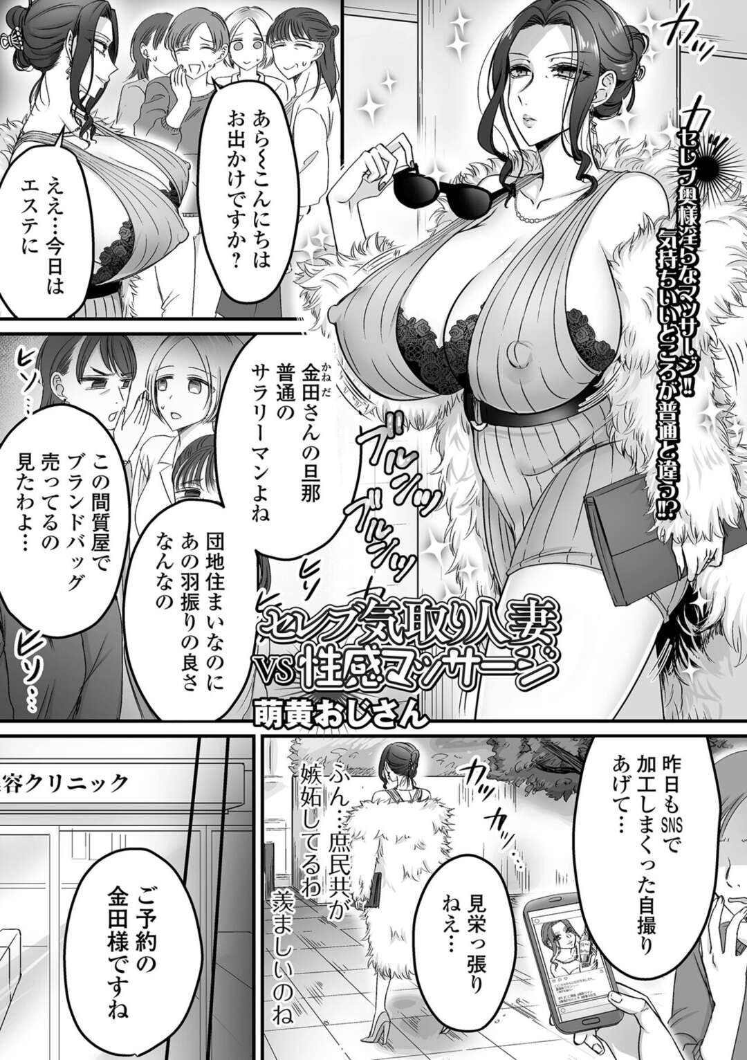 【エロ漫画】セレブ気取り人妻vs性感マッサージ 【エロ漫画】マッサージをしに来たのがだんだん乳首を触られ次に激しいセックスの上中だしまで【萌黄おじさん：セレブ気取り人妻vs性感マッサージ】