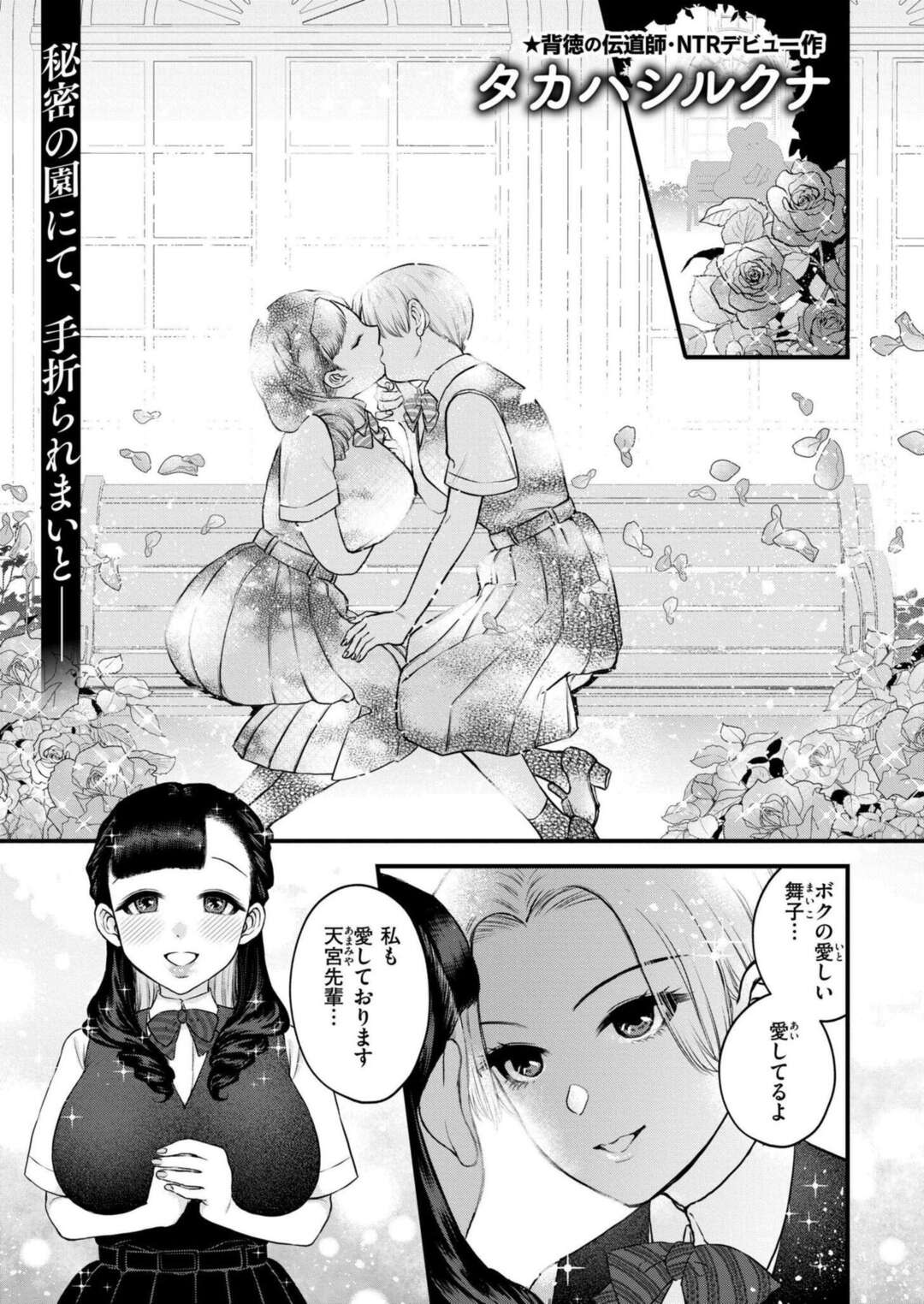 【エロ漫画】先生に女どうしでいちゃついてるのがばれて先生に胸もまれ…【タカハシルクナ：花びらは白濁く染まりて】