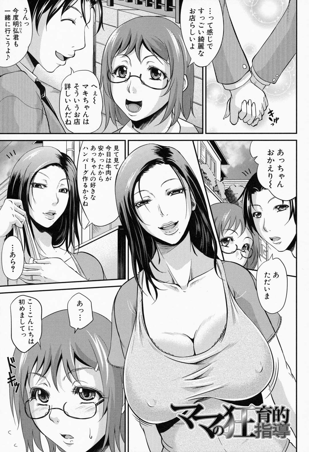 【エロ漫画】息子が初めて彼女を作り、嬉しい半面寂しと感じる若い巨乳母親が、恋人にはなれないけど性教育は教えられるとスケスケランジェリーで誘惑してパイズリ！【トグチマサヤ】