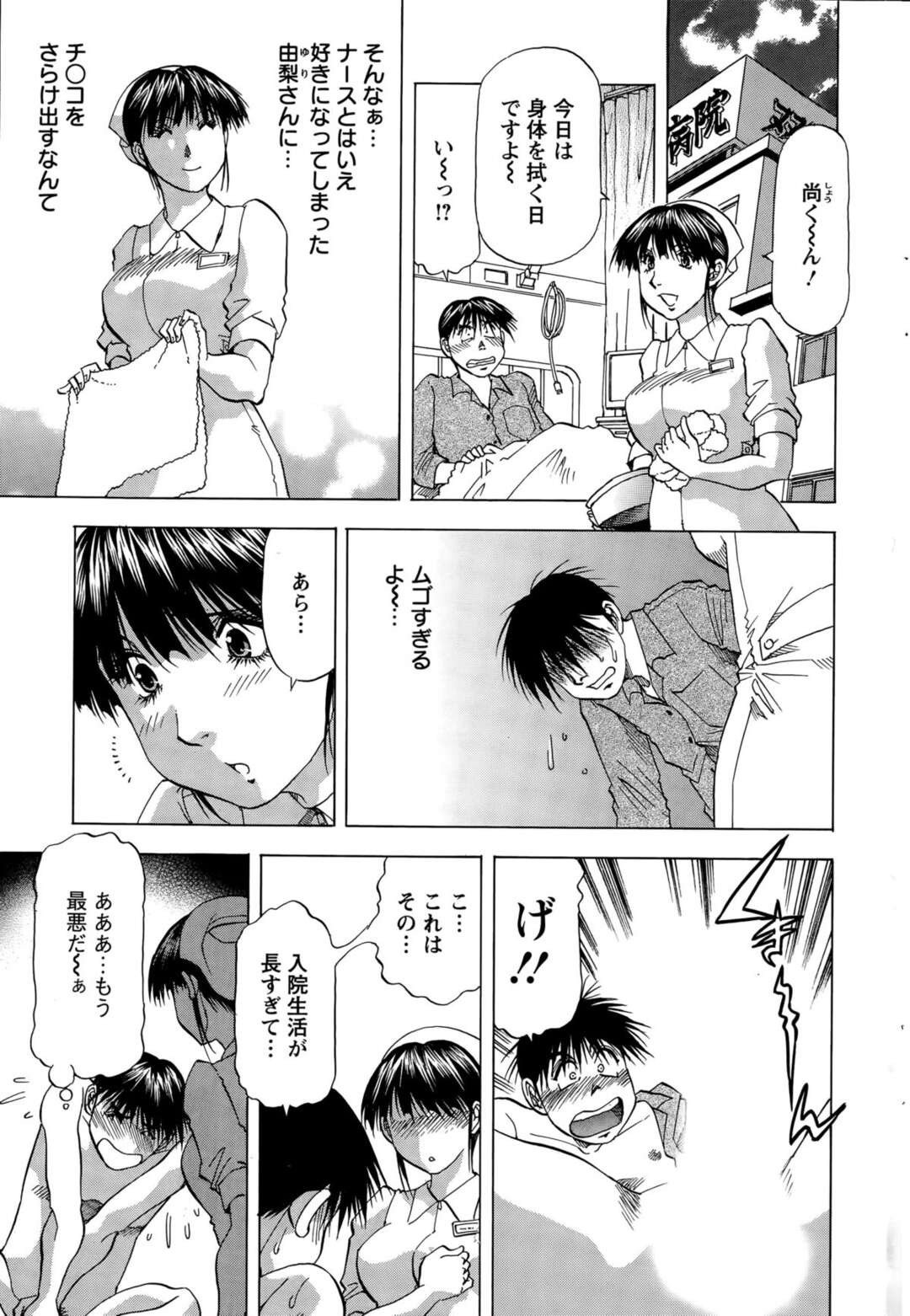 【エロ漫画】病院の屋上でナースがオナっているのを見た入院患者、病室へ戻り♡♡【武林武士：夜の清拭】