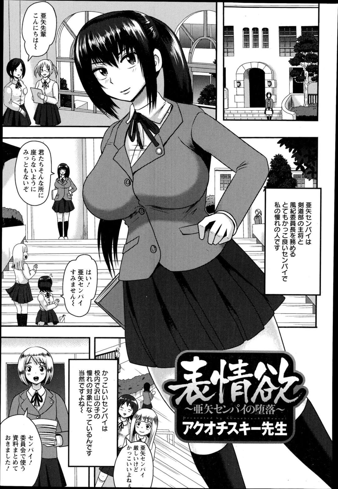 【エロ漫画】センパイの表情を知るために生ハメをして気持ちくさせる【アクオチスキー先生：表情欲～亜矢センパイの堕落】