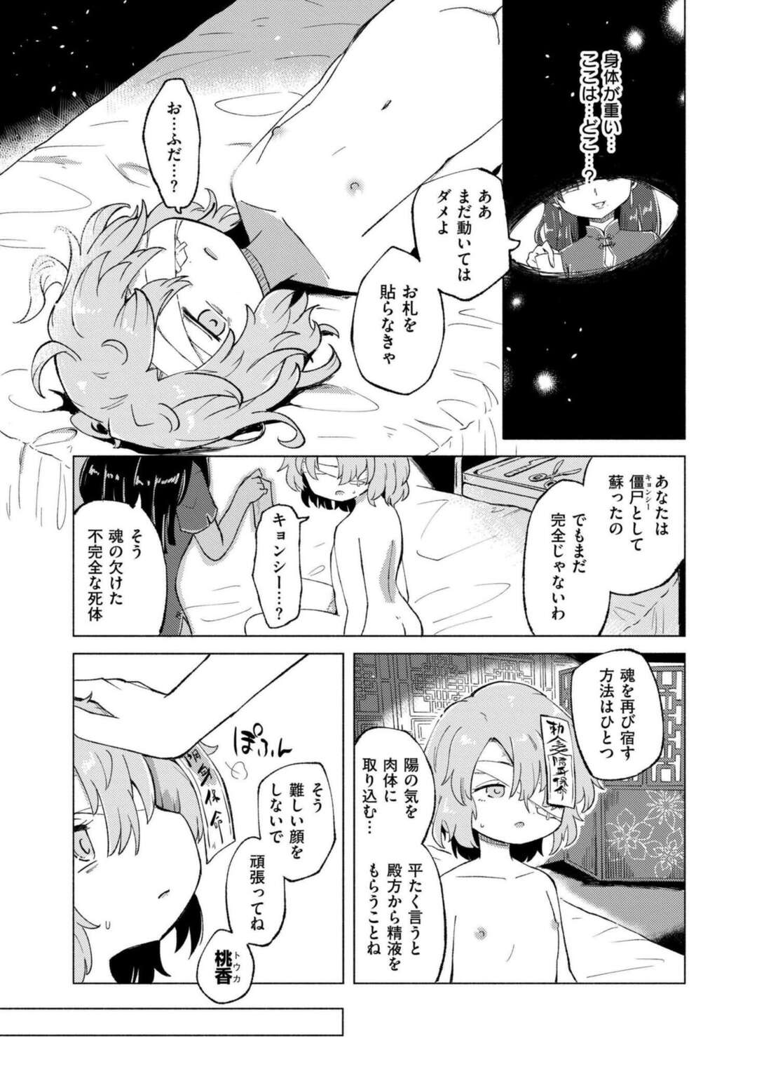 【エロ漫画】死でも前のことが蘇り再会した初恋の相手にひさびさセックス【レキシタイふのじ：いのち短し恋せよキョンシー】