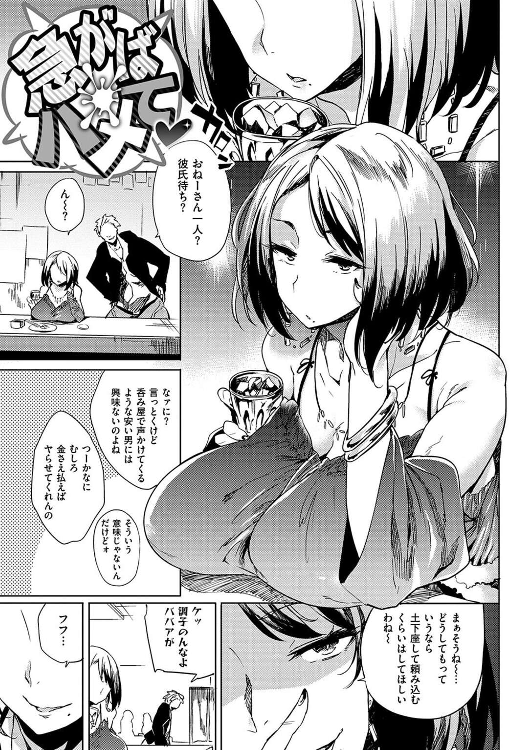 【エロ漫画】ナマでもok！友達とH♡連続中だしで妊娠まで？！【可哀想：急がばハメて♡】