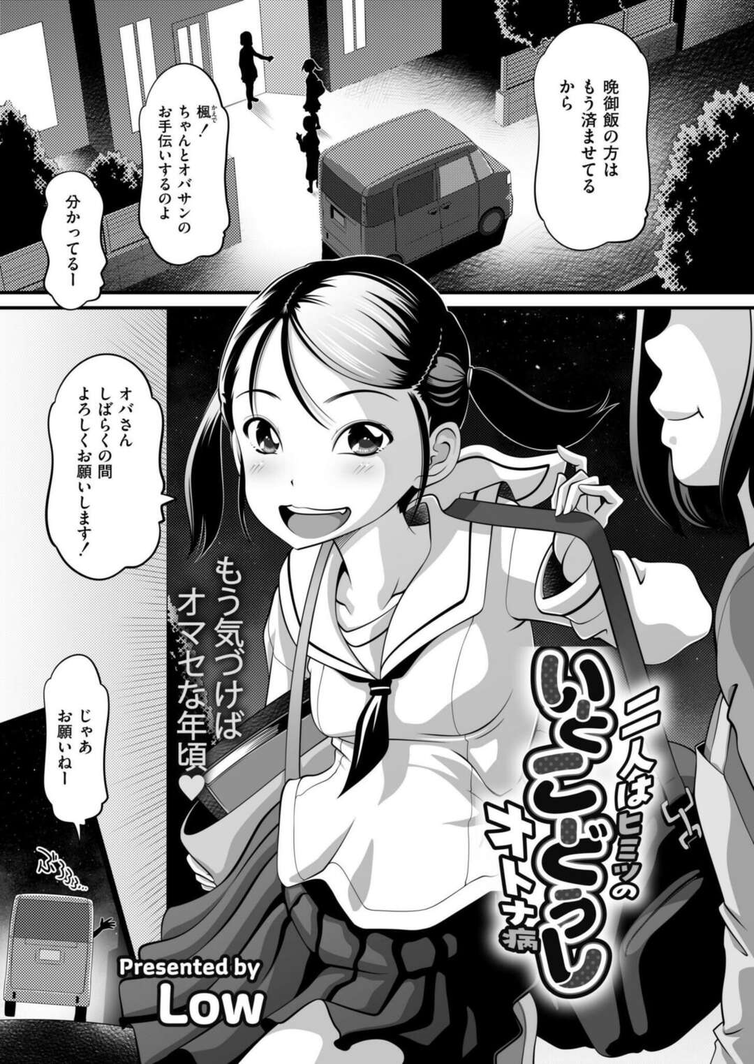 【エロ漫画】いとことお泊まり！！が、やっちゃいけない事をする二人にはヒミツが♡【Low：二人はヒミツのいとこどうしオトナ病】