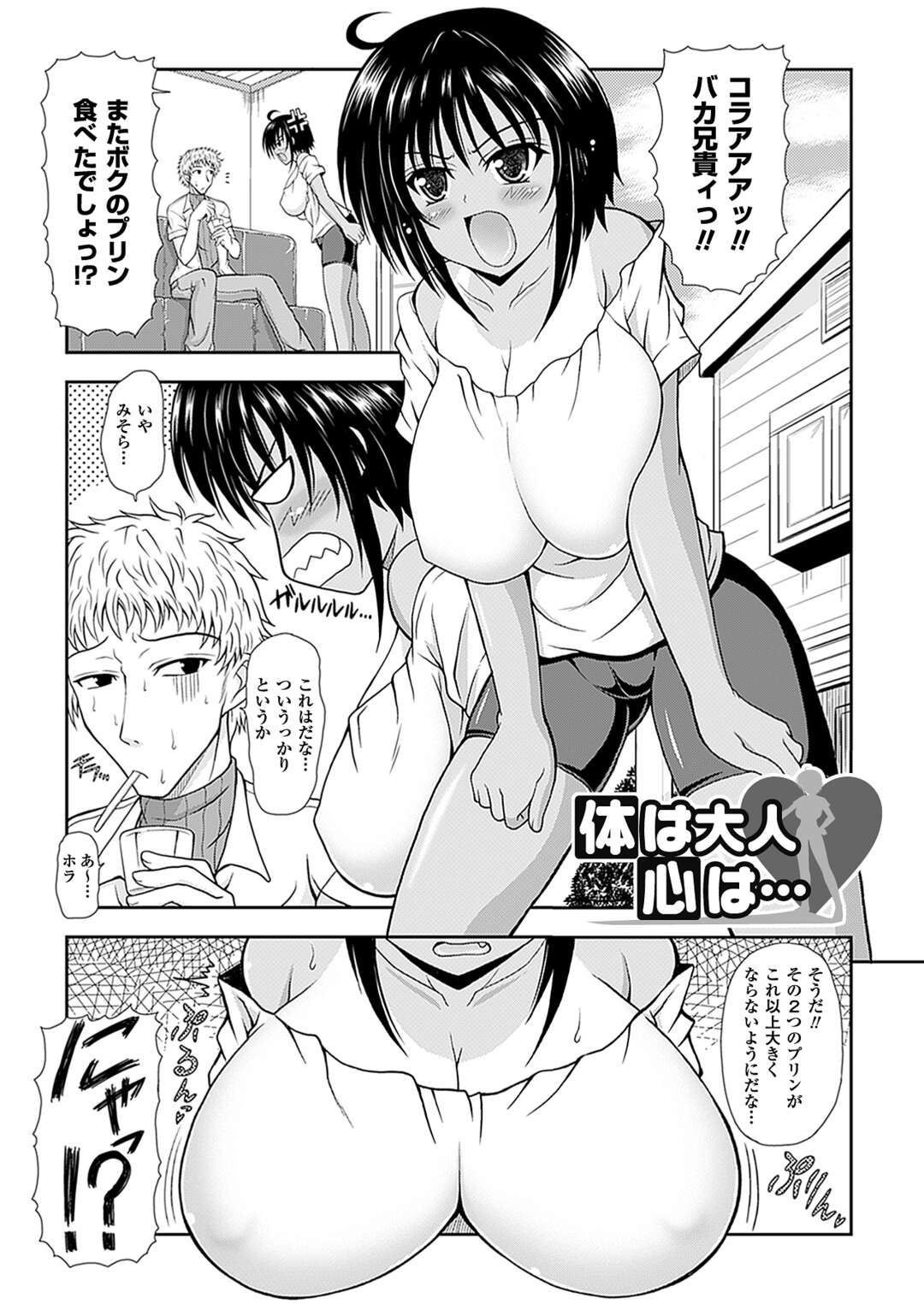 【エロ漫画】みそらがいきなり兄にマ〇コをスリスリ。【どわるこふ：体は大人、心は･･･♡】